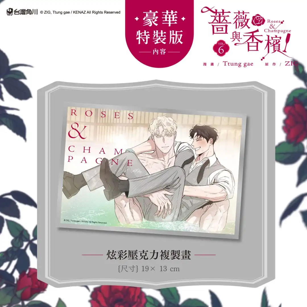 黑手黨愛戀全面升溫❤ 平靜的假期將再起波瀾 超人氣 BL 韓漫《薔薇與香檳 6》於5/18 精彩上市！豪華特裝版同步推出