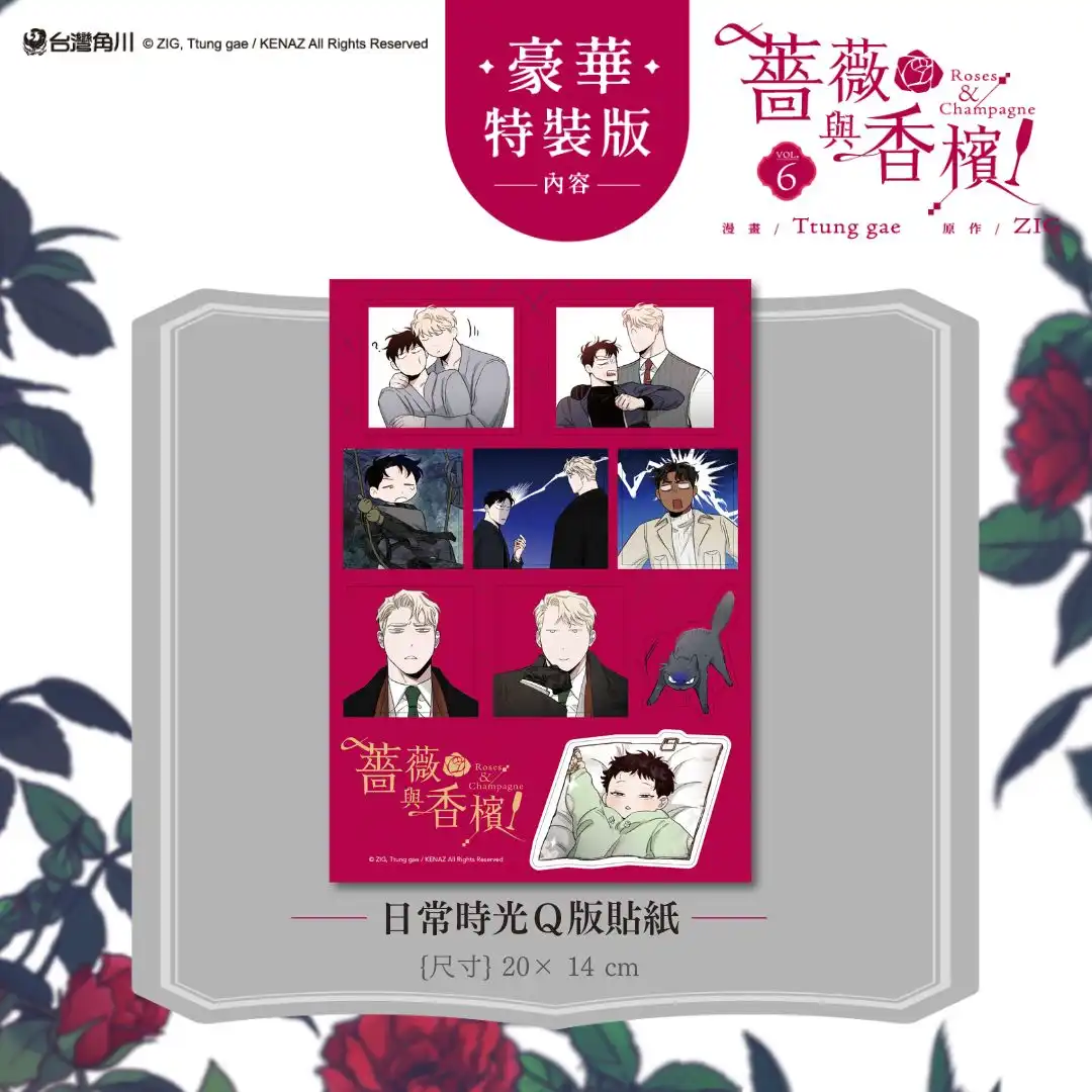 黑手黨愛戀全面升溫❤ 平靜的假期將再起波瀾 超人氣 BL 韓漫《薔薇與香檳 6》於5/18 精彩上市！豪華特裝版同步推出