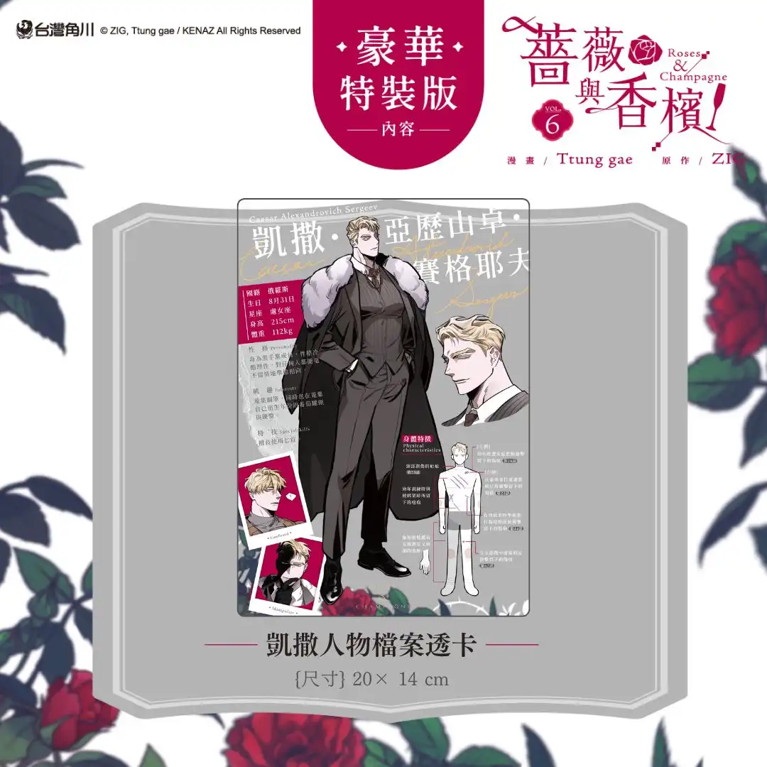 黑手黨愛戀全面升溫❤ 平靜的假期將再起波瀾 超人氣 BL 韓漫《薔薇與香檳 6》於5/18 精彩上市！豪華特裝版同步推出