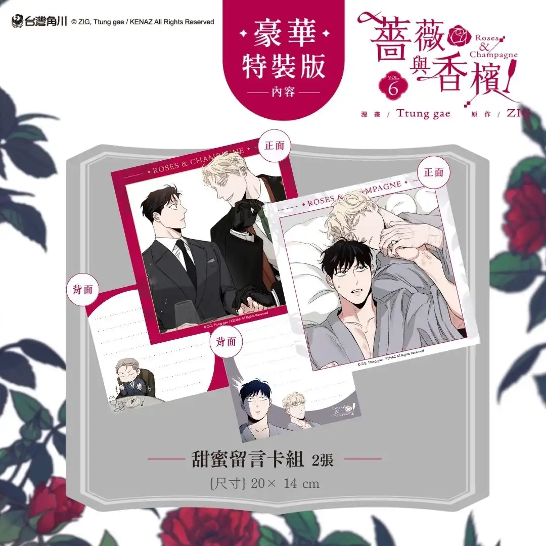 黑手黨愛戀全面升溫❤ 平靜的假期將再起波瀾 超人氣 BL 韓漫《薔薇與香檳 6》於5/18 精彩上市！豪華特裝版同步推出