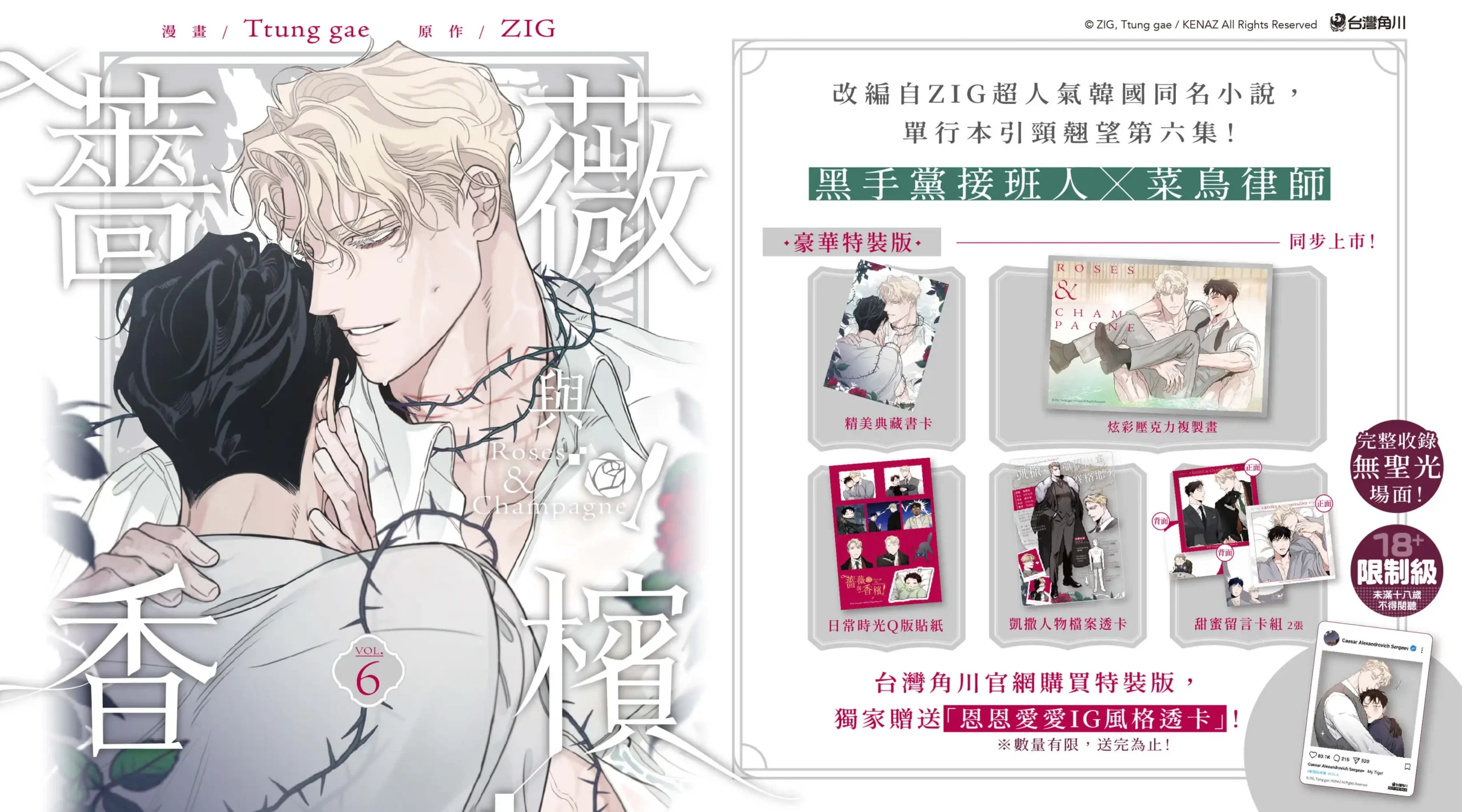 薔薇與香檳 2