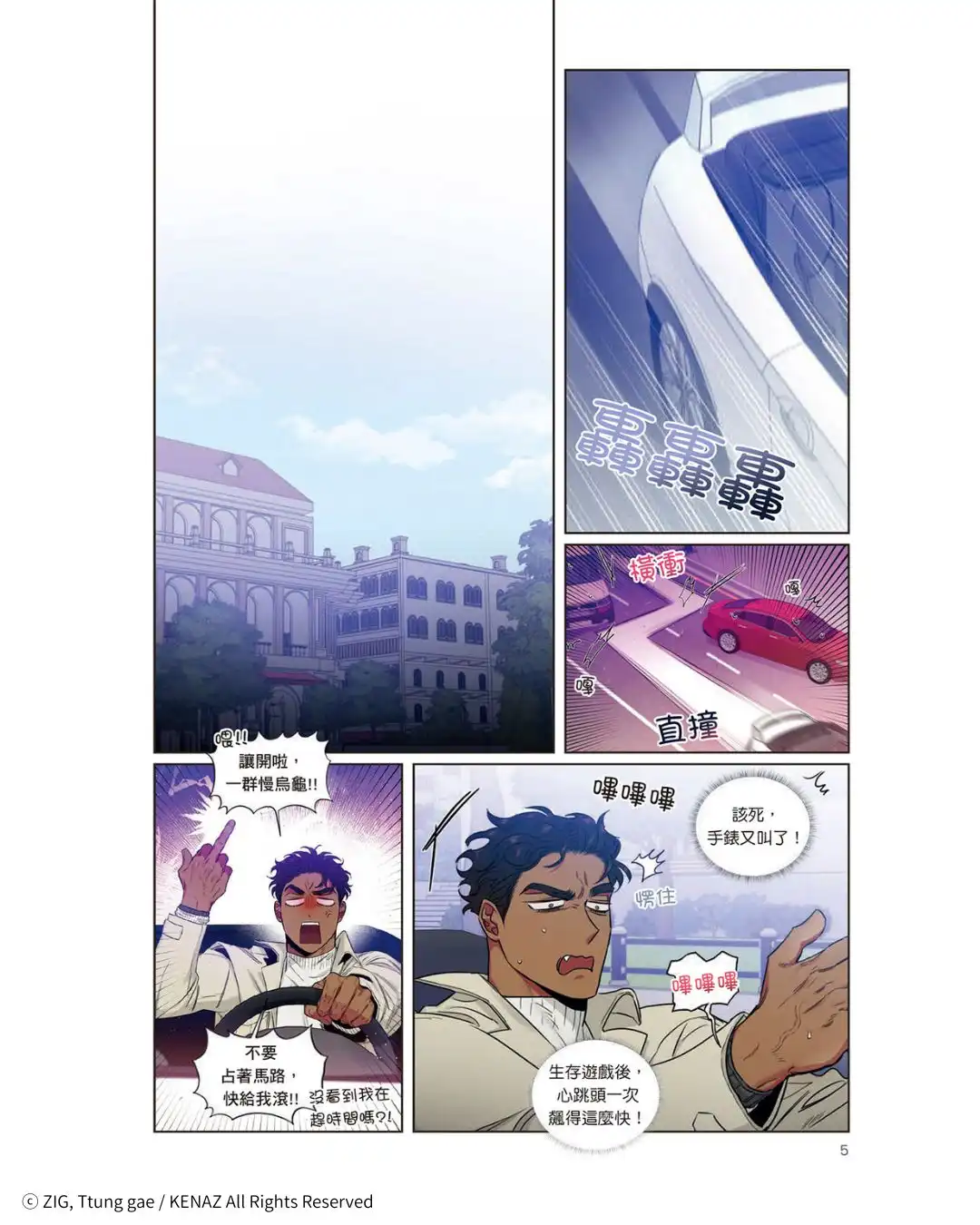 黑手黨愛戀全面升溫❤ 平靜的假期將再起波瀾 超人氣 BL 韓漫《薔薇與香檳 6》於5/18 精彩上市！豪華特裝版同步推出