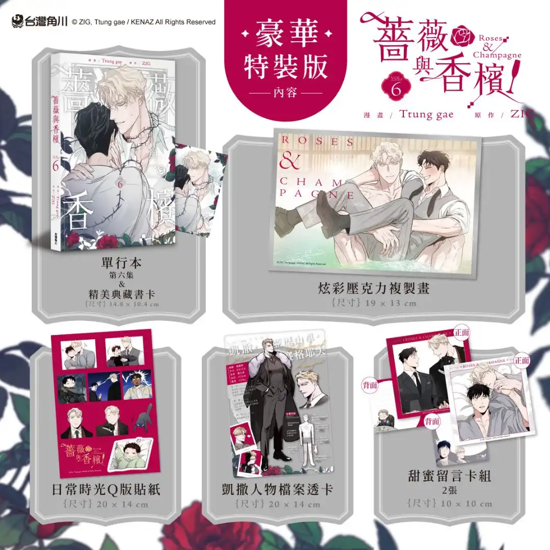 薔薇與香檳 3