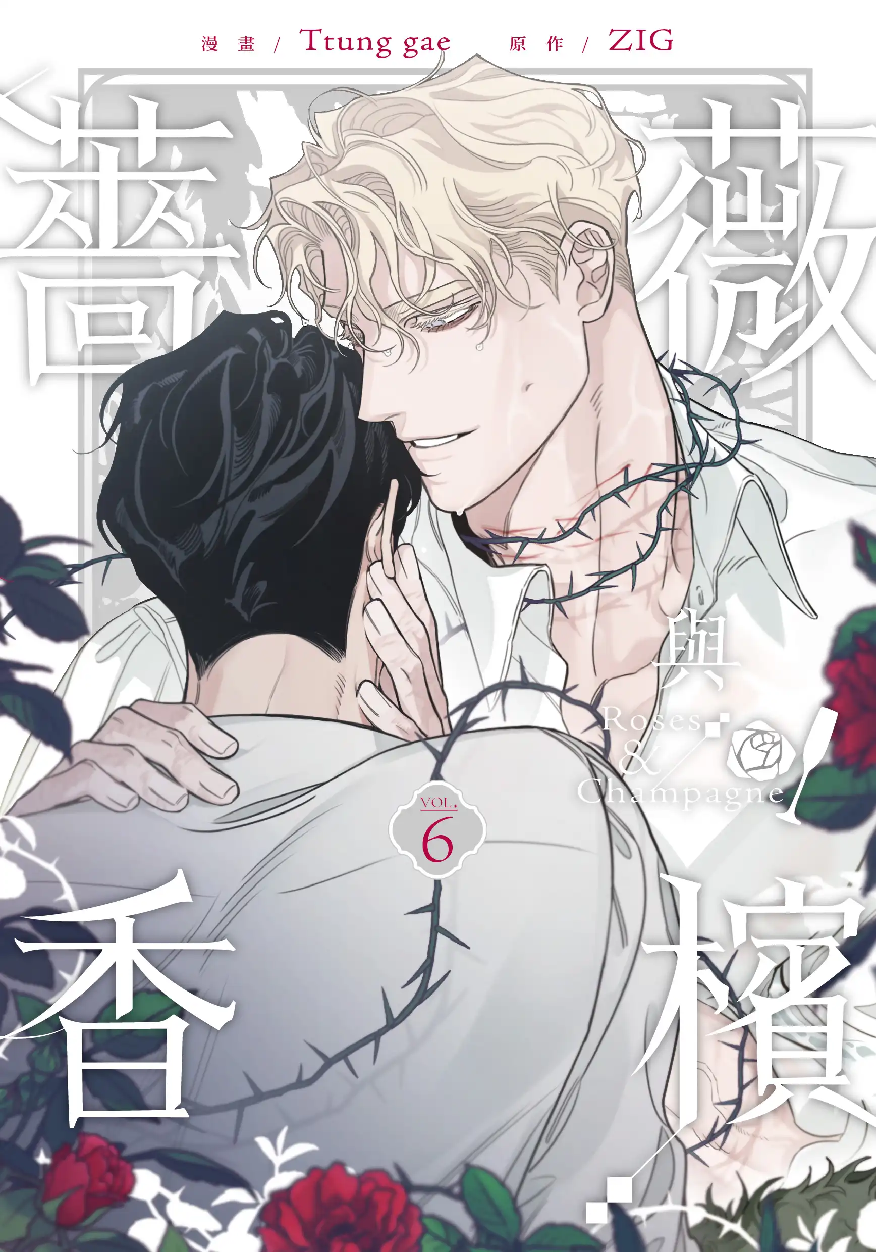 薔薇與香檳 4