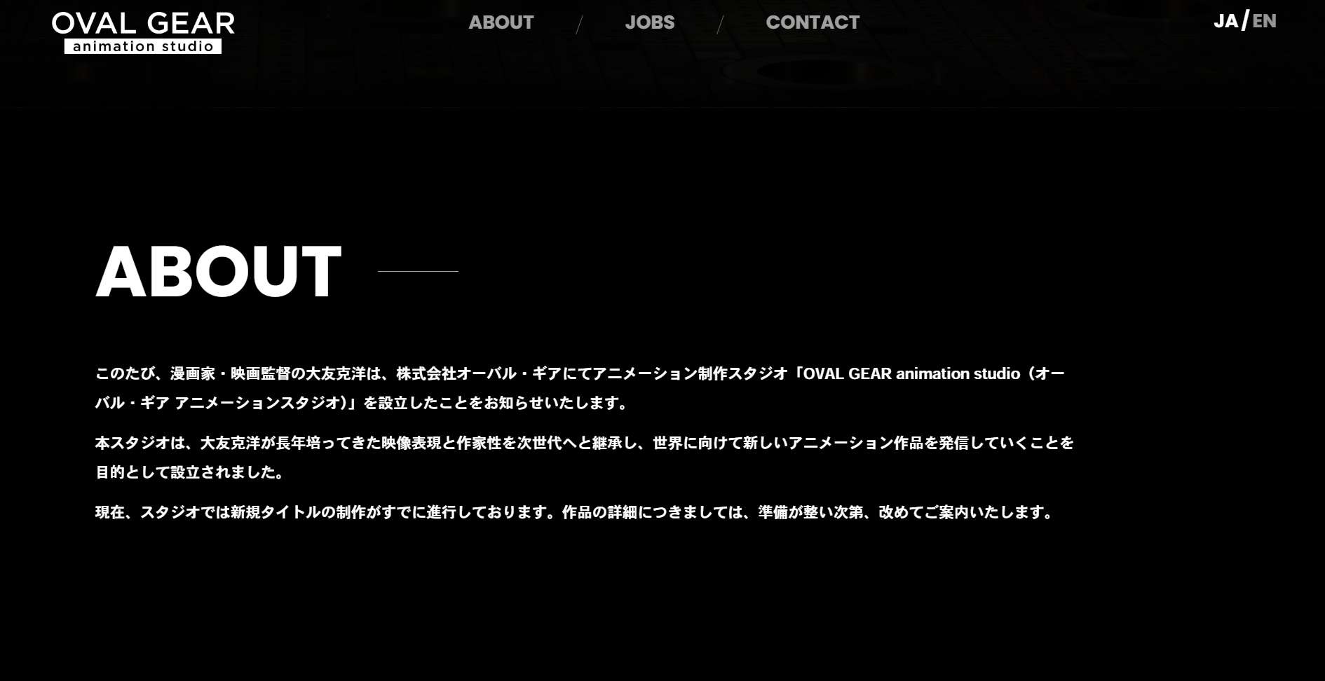 傳奇再現！《阿基拉》名導大友克洋宣布成立全新動畫工作室「OVAL GEAR」劍指全球市場