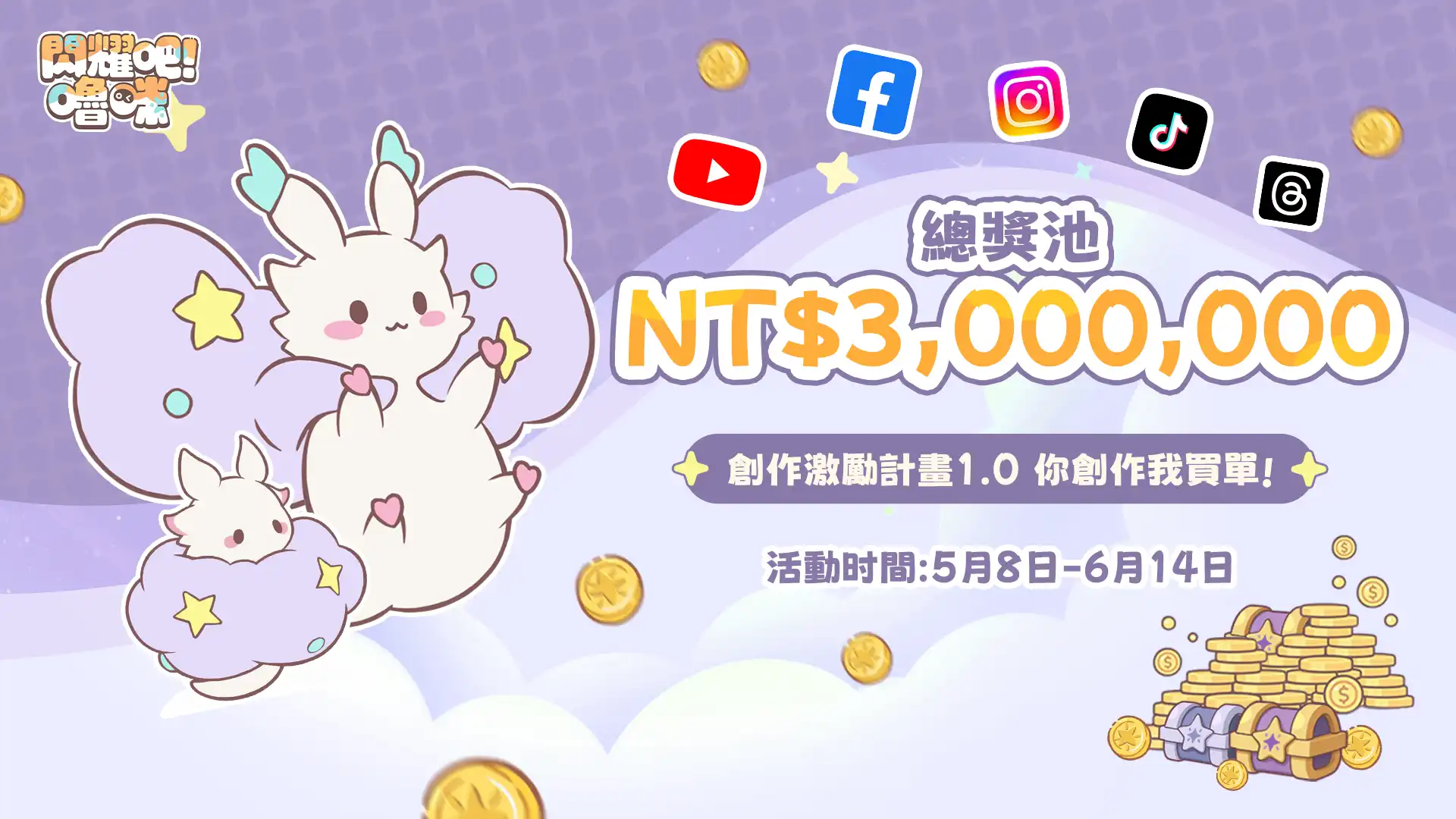 閃耀吧！嚕咪 3