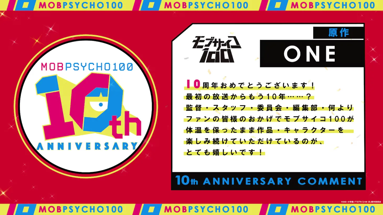 《路人超能100》動畫迎來十週年，官方公開全新繪圖與紀念活動情報