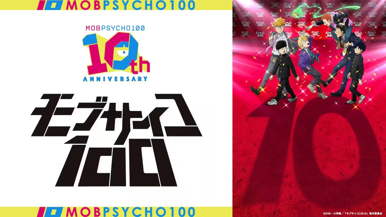 《路人超能100》動畫迎來十週年，官方公開全新繪圖與紀念活動情報
