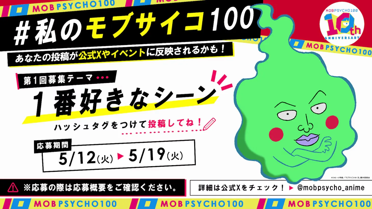 《路人超能100》動畫迎來十週年，官方公開全新繪圖與紀念活動情報