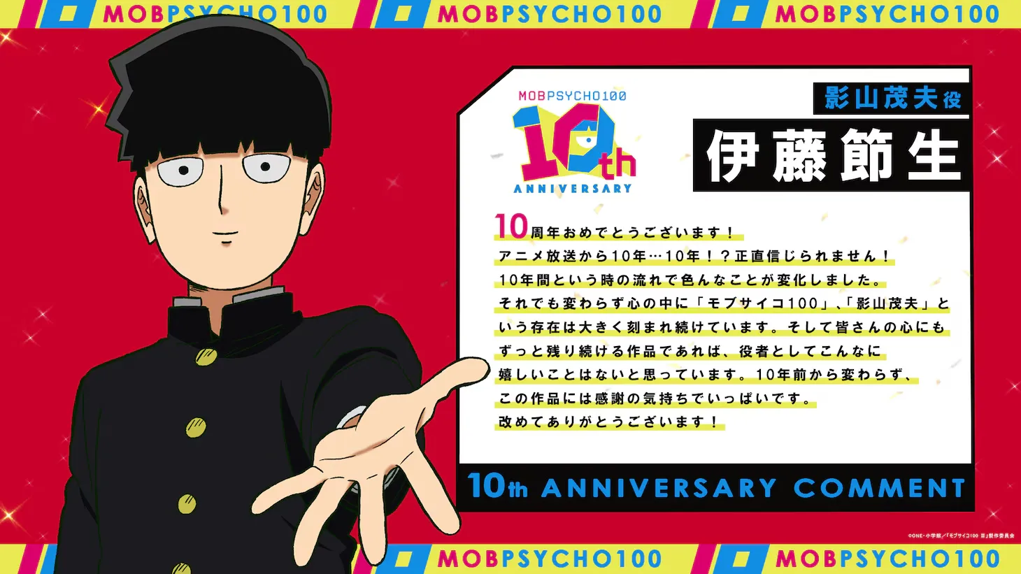 《路人超能100》動畫迎來十週年，官方公開全新繪圖與紀念活動情報