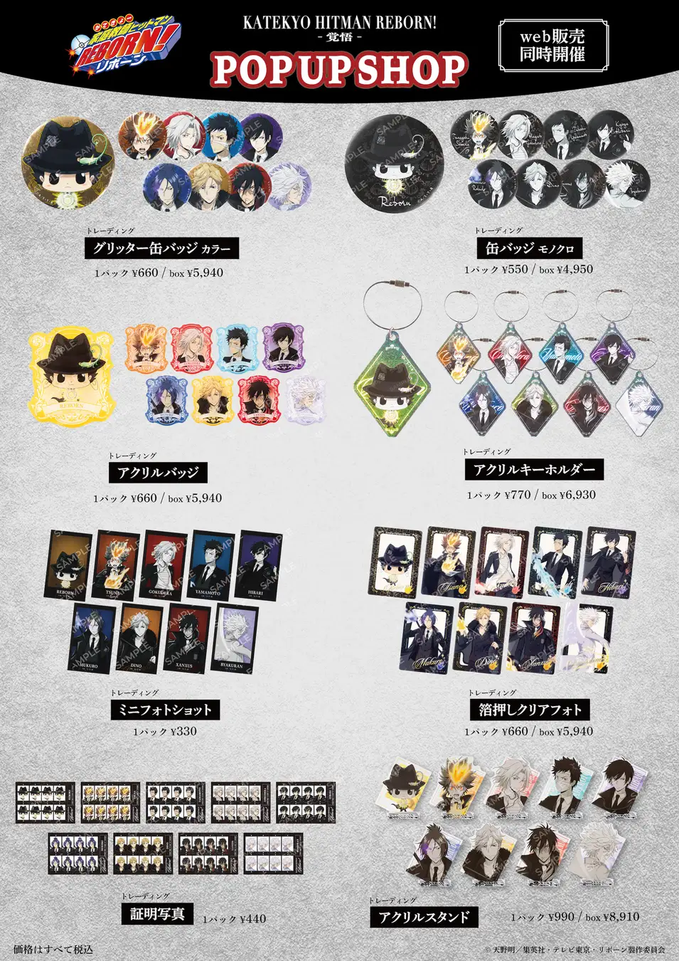 重燃死氣之火！《家庭教師 HITMAN REBORN!》「覺悟系列」快閃店將於澀谷、線上同步熱血登場