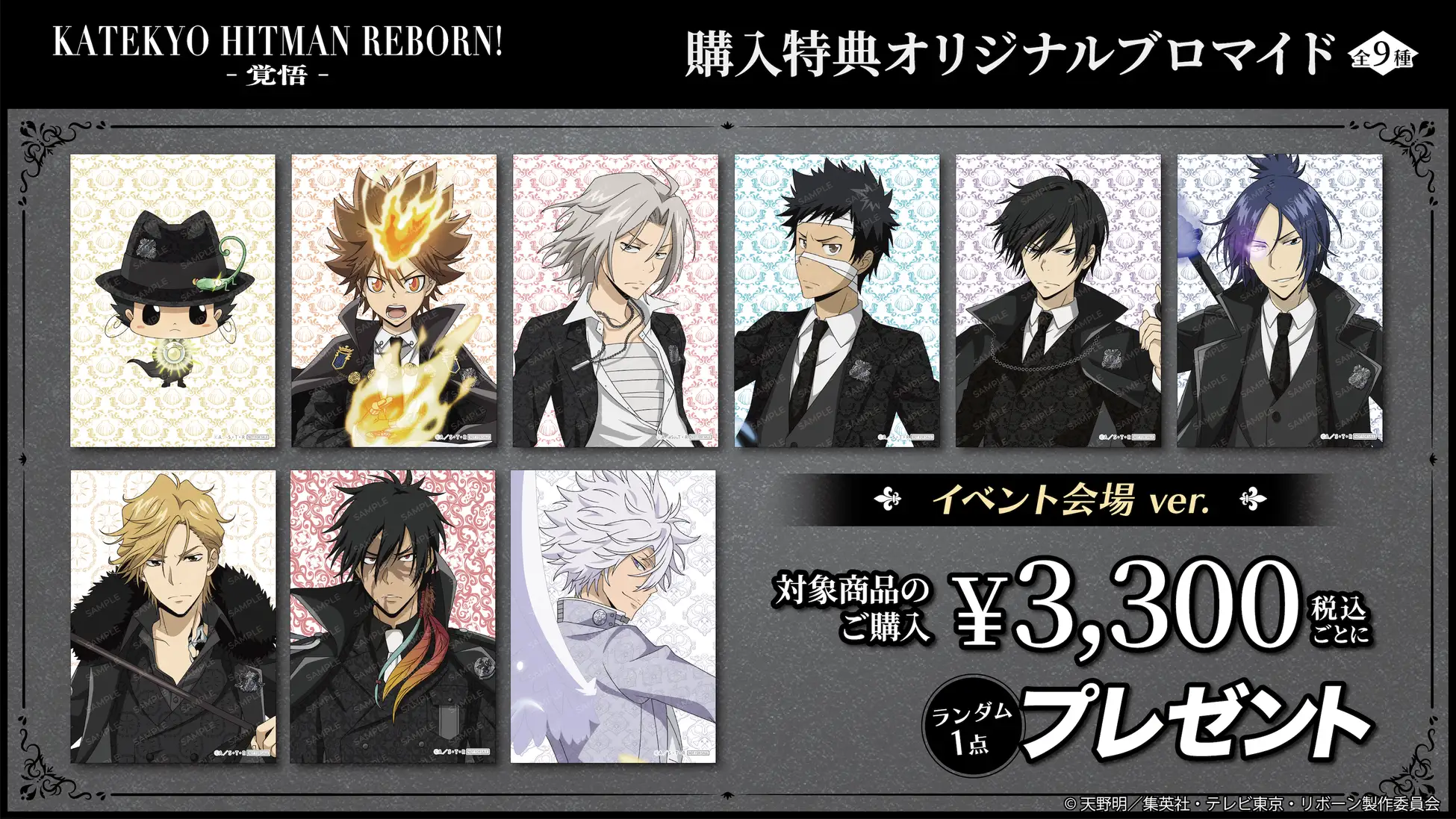 重燃死氣之火！《家庭教師 HITMAN REBORN!》「覺悟系列」快閃店將於澀谷、線上同步熱血登場