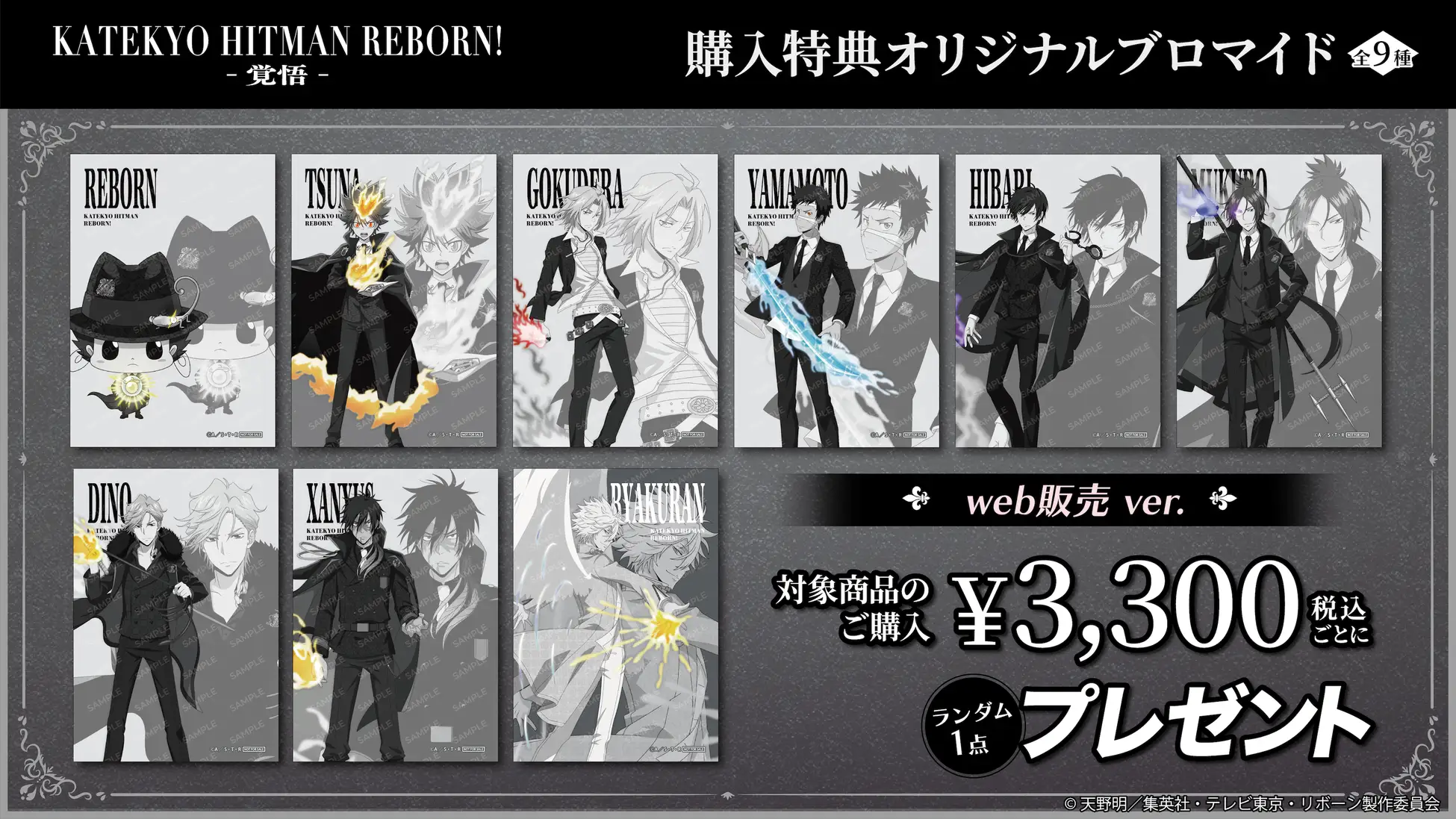 重燃死氣之火！《家庭教師 HITMAN REBORN!》「覺悟系列」快閃店將於澀谷、線上同步熱血登場