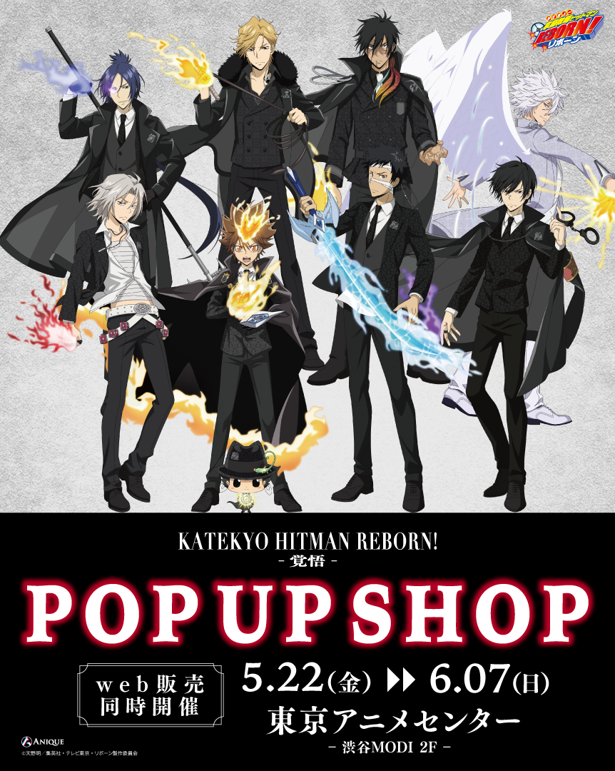 重燃死氣之火！《家庭教師 HITMAN REBORN!》「覺悟系列」快閃店將於澀谷、線上同步熱血登場