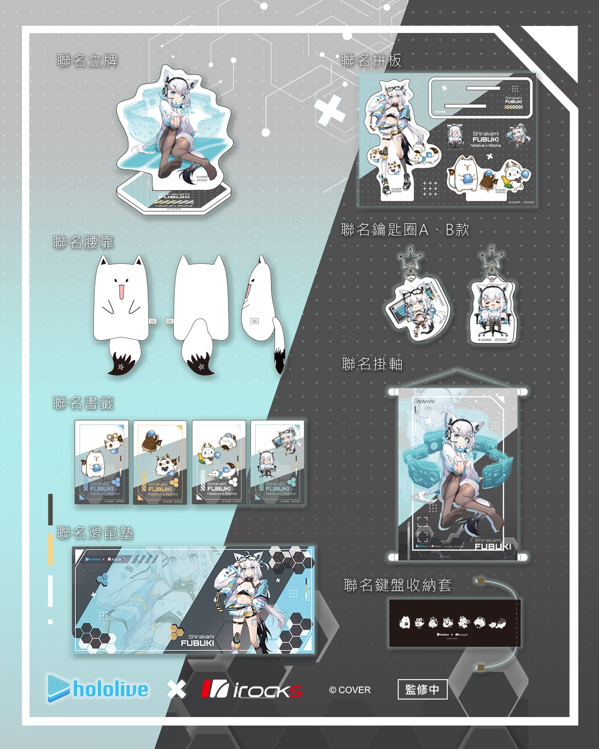 台灣限定！iRocks 攜手 hololive 揭曉「白上吹雪」重磅聯名，雙立繪與周邊規格首度公開