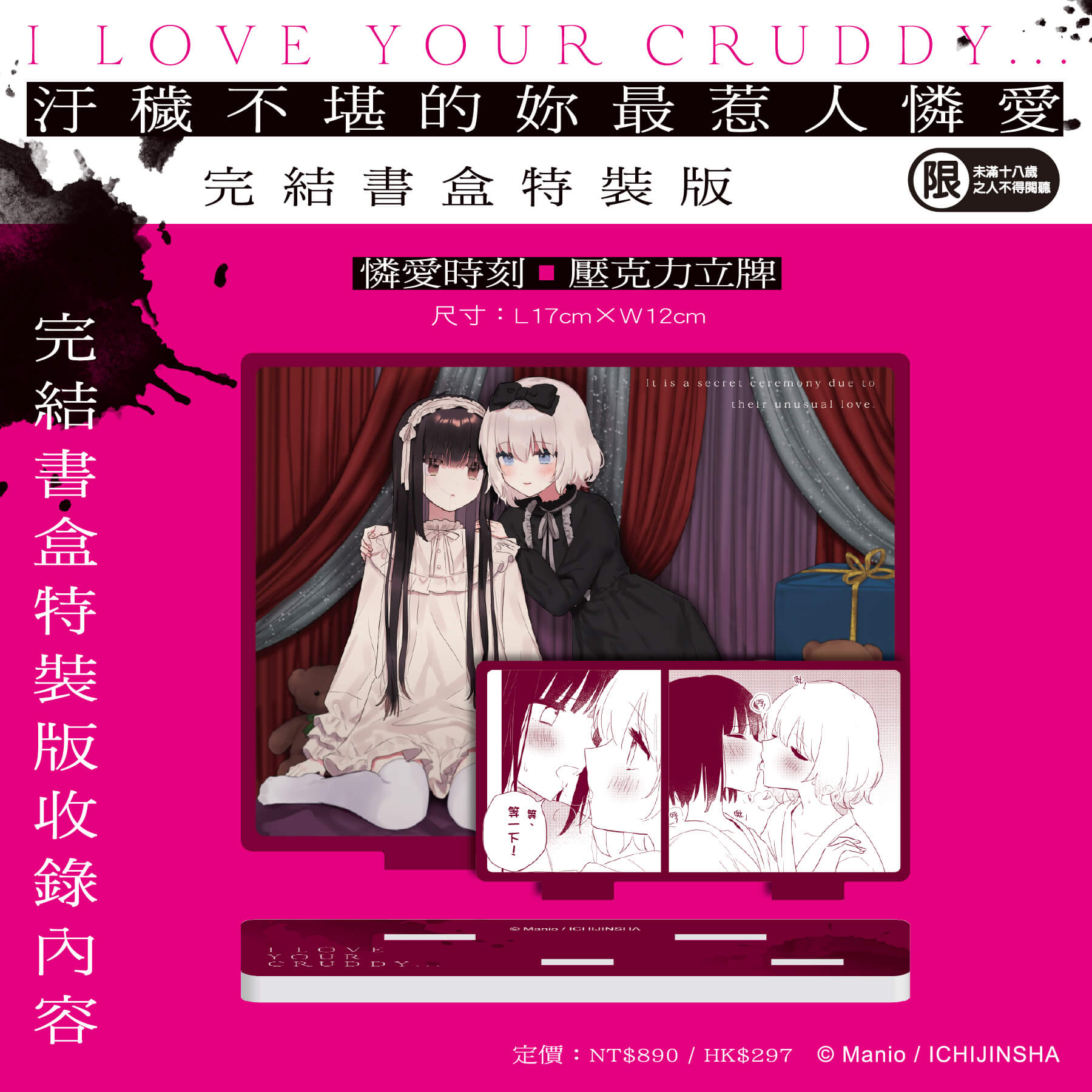 少女們的悖德劇，盛大落幕！《汙穢不堪的妳最惹人憐愛》將於2026漫博推出完結書盒特裝版！即日起開放事前預購