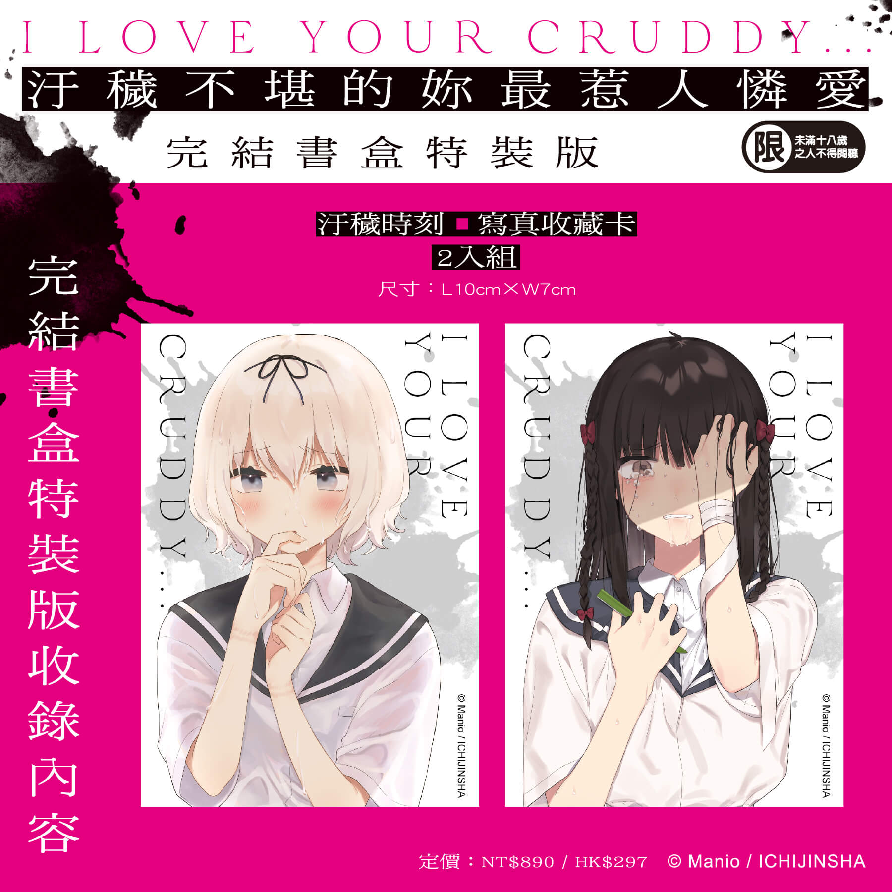 少女們的悖德劇，盛大落幕！《汙穢不堪的妳最惹人憐愛》將於2026漫博推出完結書盒特裝版！即日起開放事前預購