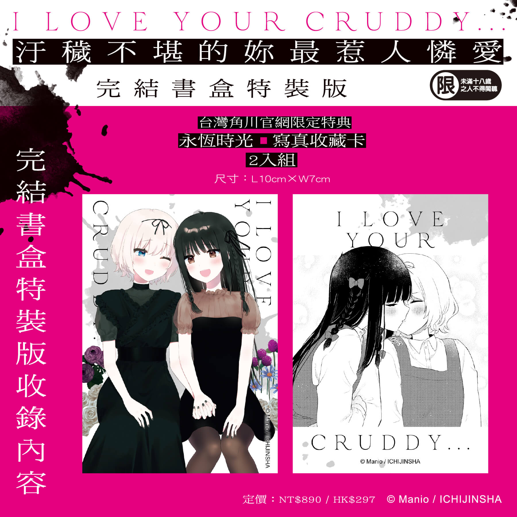 少女們的悖德劇，盛大落幕！《汙穢不堪的妳最惹人憐愛》將於2026漫博推出完結書盒特裝版！即日起開放事前預購