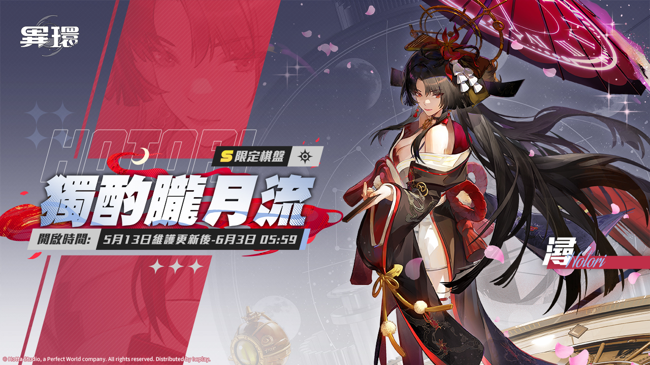 《異環》全新角色「潯」亮相！「立頓」跨界合作5月27日正式開跑