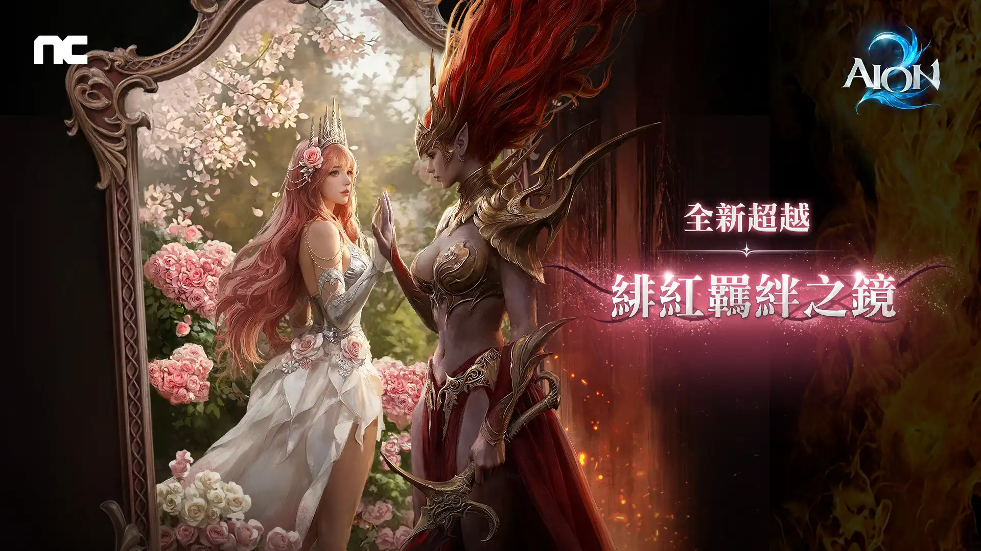 AION 2