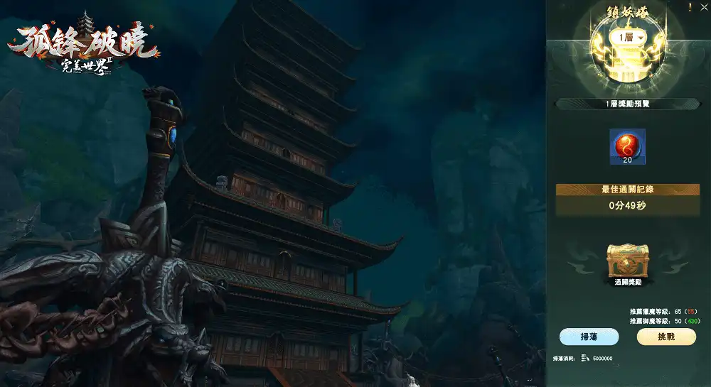 完美世界 3