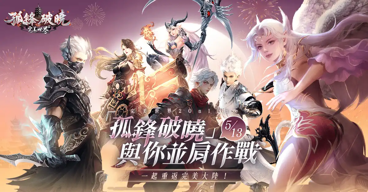 完美世界 11