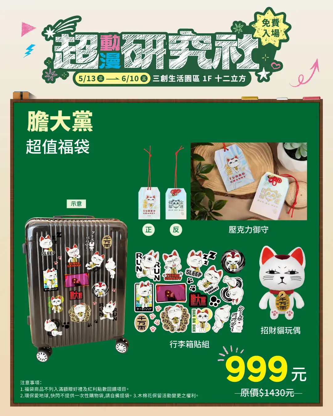 殺老師來了！結合《獵人》與《葬送的芙莉蓮》最新造景！木棉花「超動漫研究社」快閃店於三創生活園區登場！