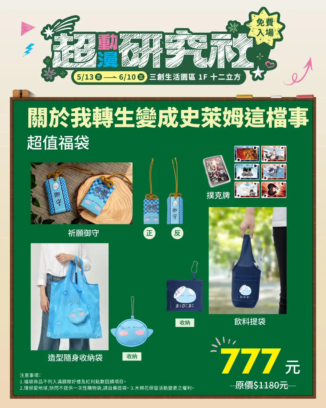 殺老師來了！結合《獵人》與《葬送的芙莉蓮》最新造景！木棉花「超動漫研究社」快閃店於三創生活園區登場！