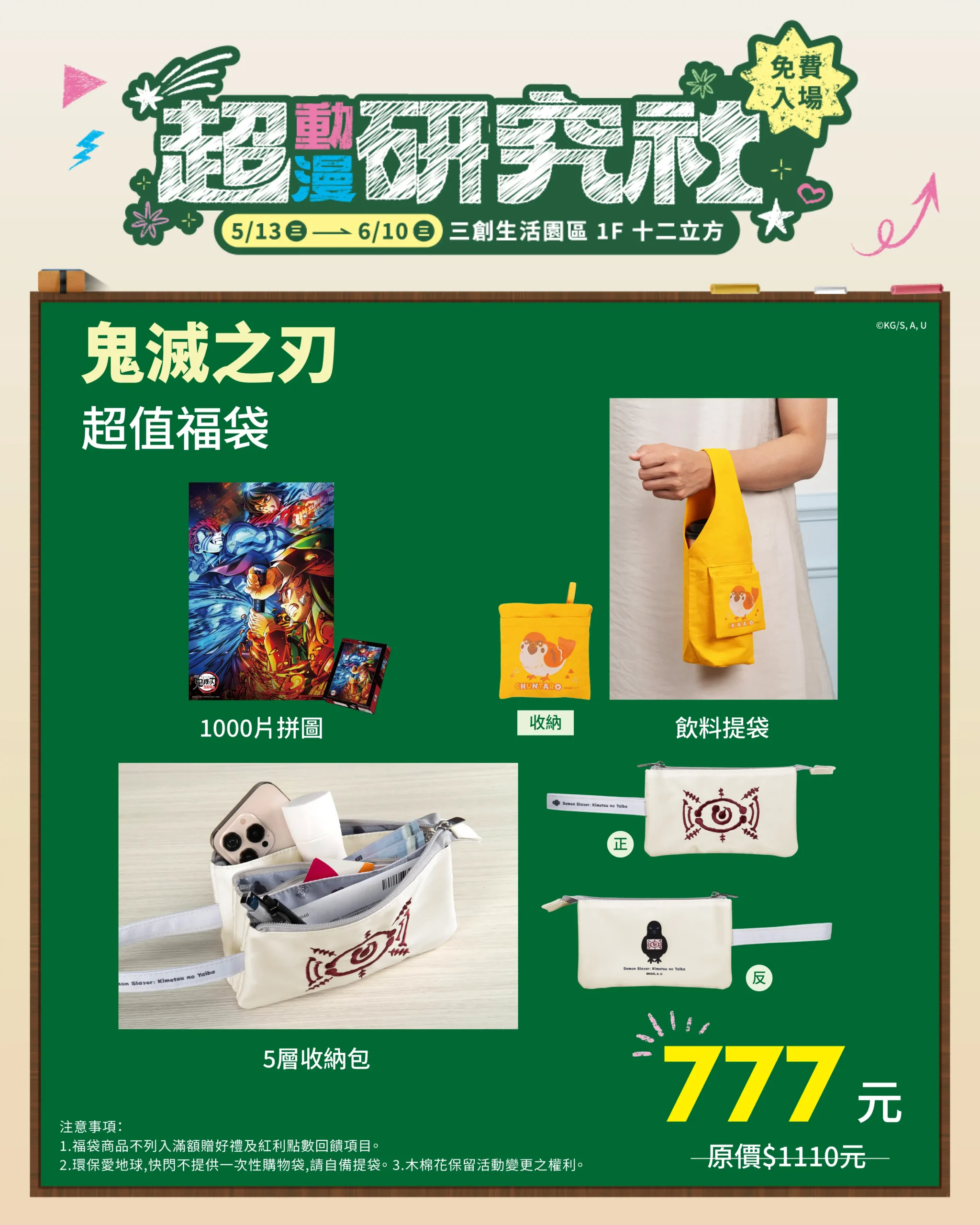 殺老師來了！結合《獵人》與《葬送的芙莉蓮》最新造景！木棉花「超動漫研究社」快閃店於三創生活園區登場！