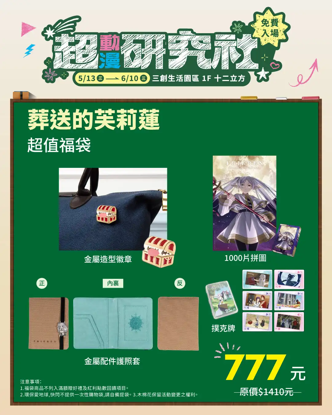 殺老師來了！結合《獵人》與《葬送的芙莉蓮》最新造景！木棉花「超動漫研究社」快閃店於三創生活園區登場！