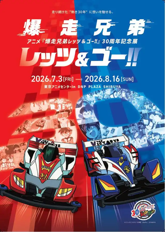 四驅車