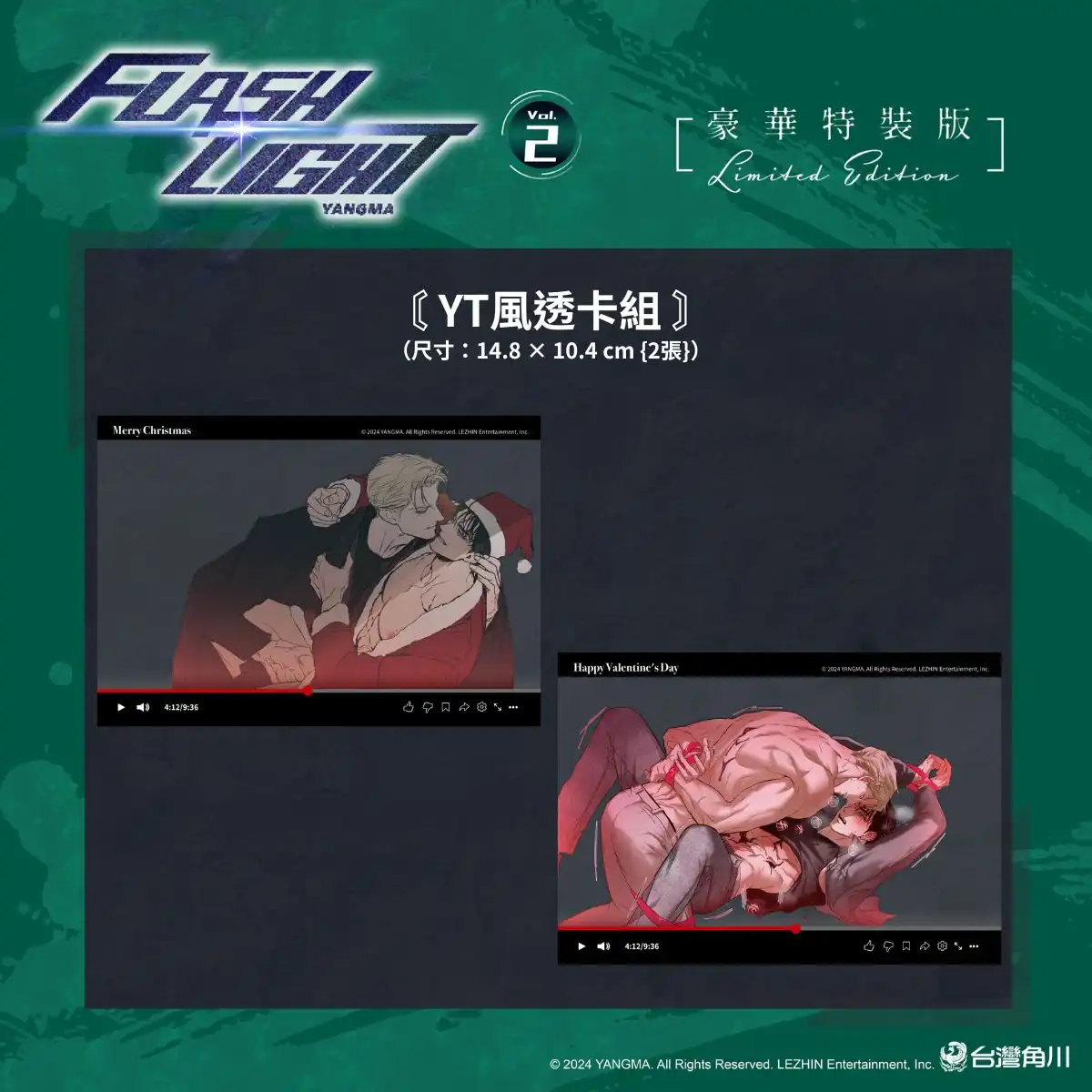 台灣角川 2026 台北漫畫博覽會《FLASHLIGHT》韓國漫畫家 YANGMA 首度來台！來台紀念套組、特裝版情報解禁！5/15 開放預購及簽名會資格登記