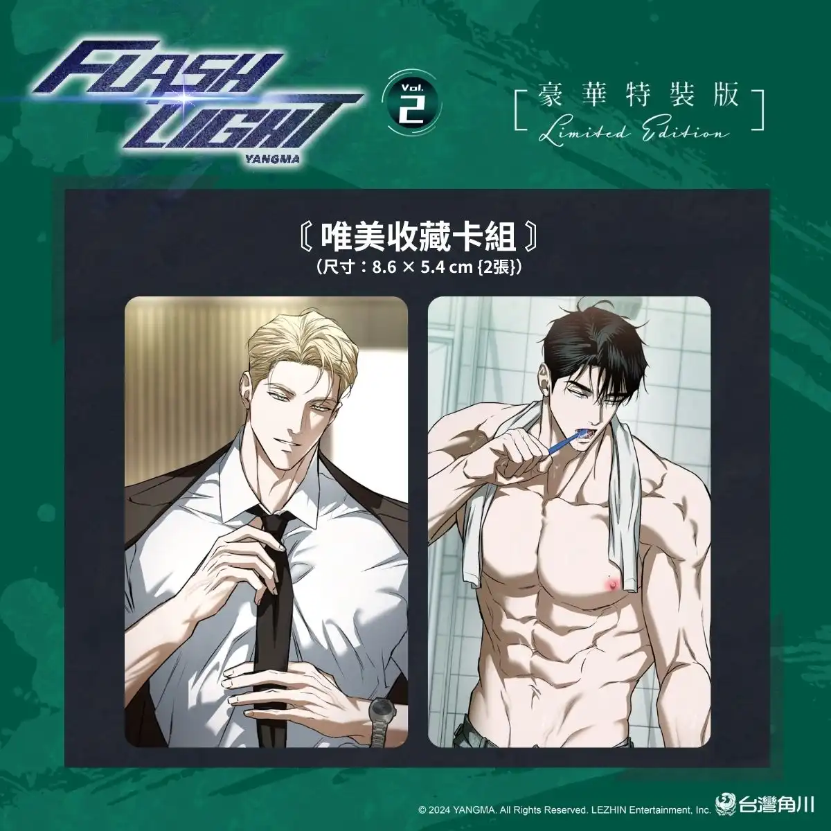 台灣角川 2026 台北漫畫博覽會《FLASHLIGHT》韓國漫畫家 YANGMA 首度來台！來台紀念套組、特裝版情報解禁！5/15 開放預購及簽名會資格登記
