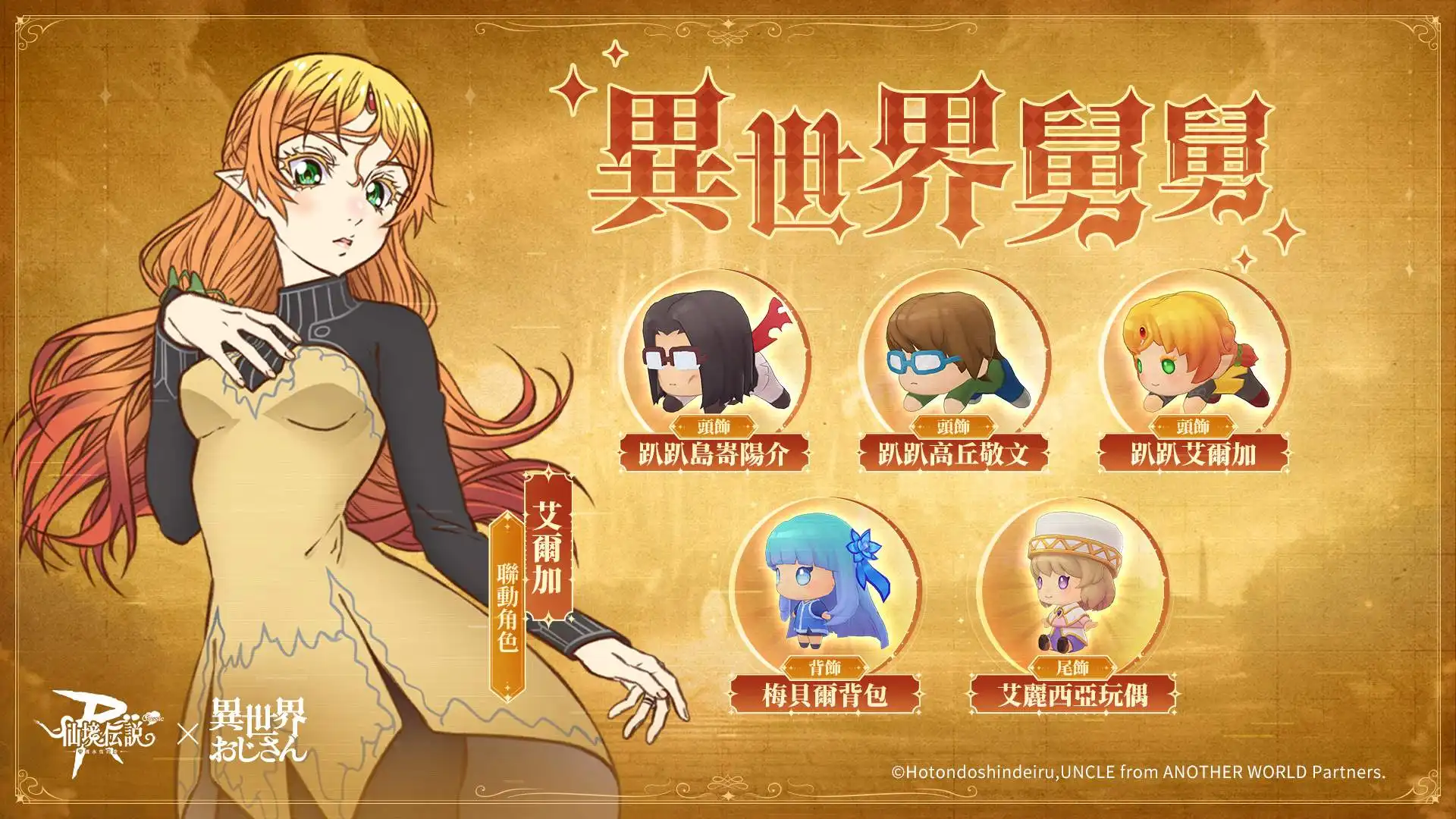 RO 仙境傳說 2