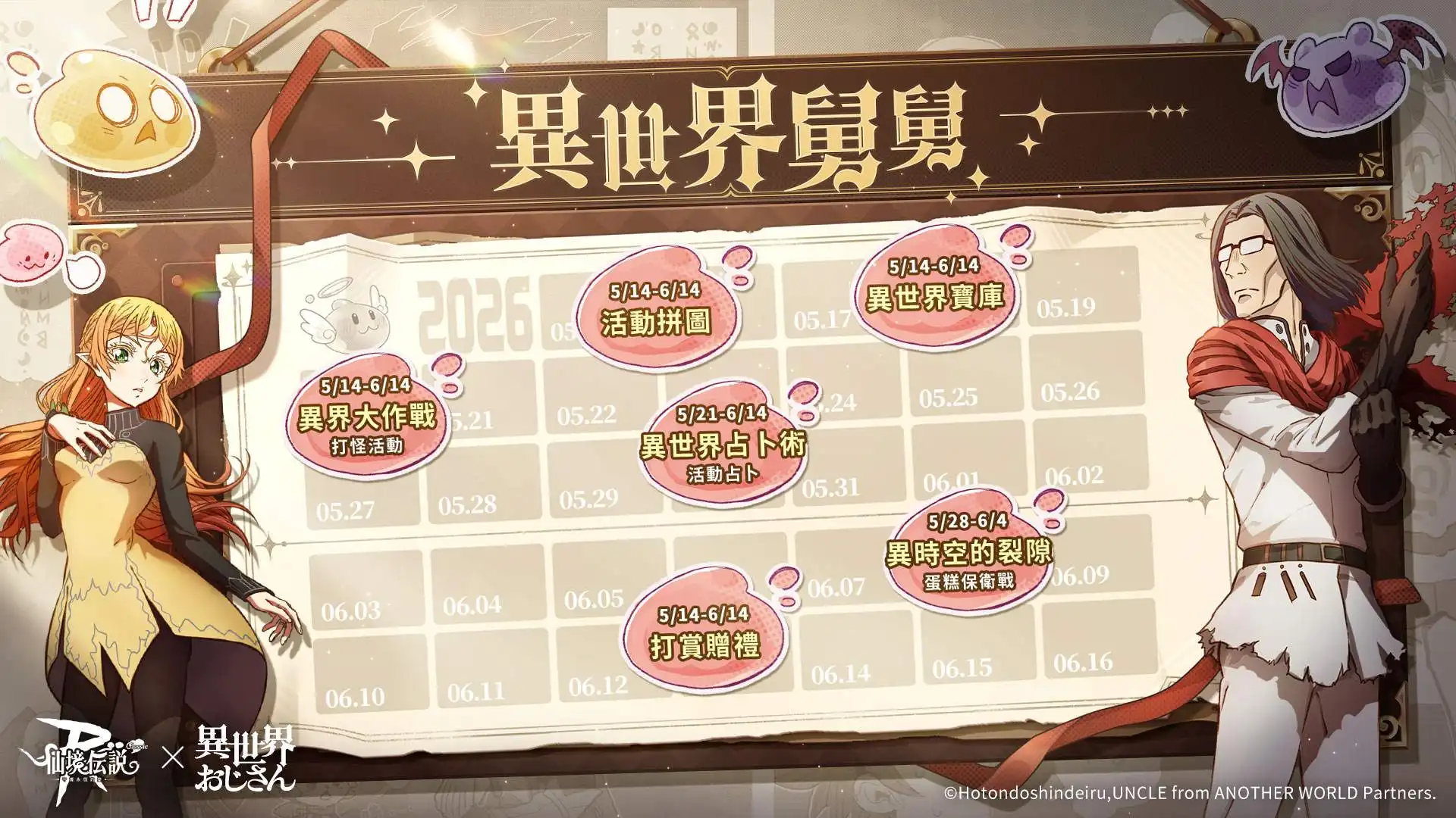 RO 仙境傳說 3