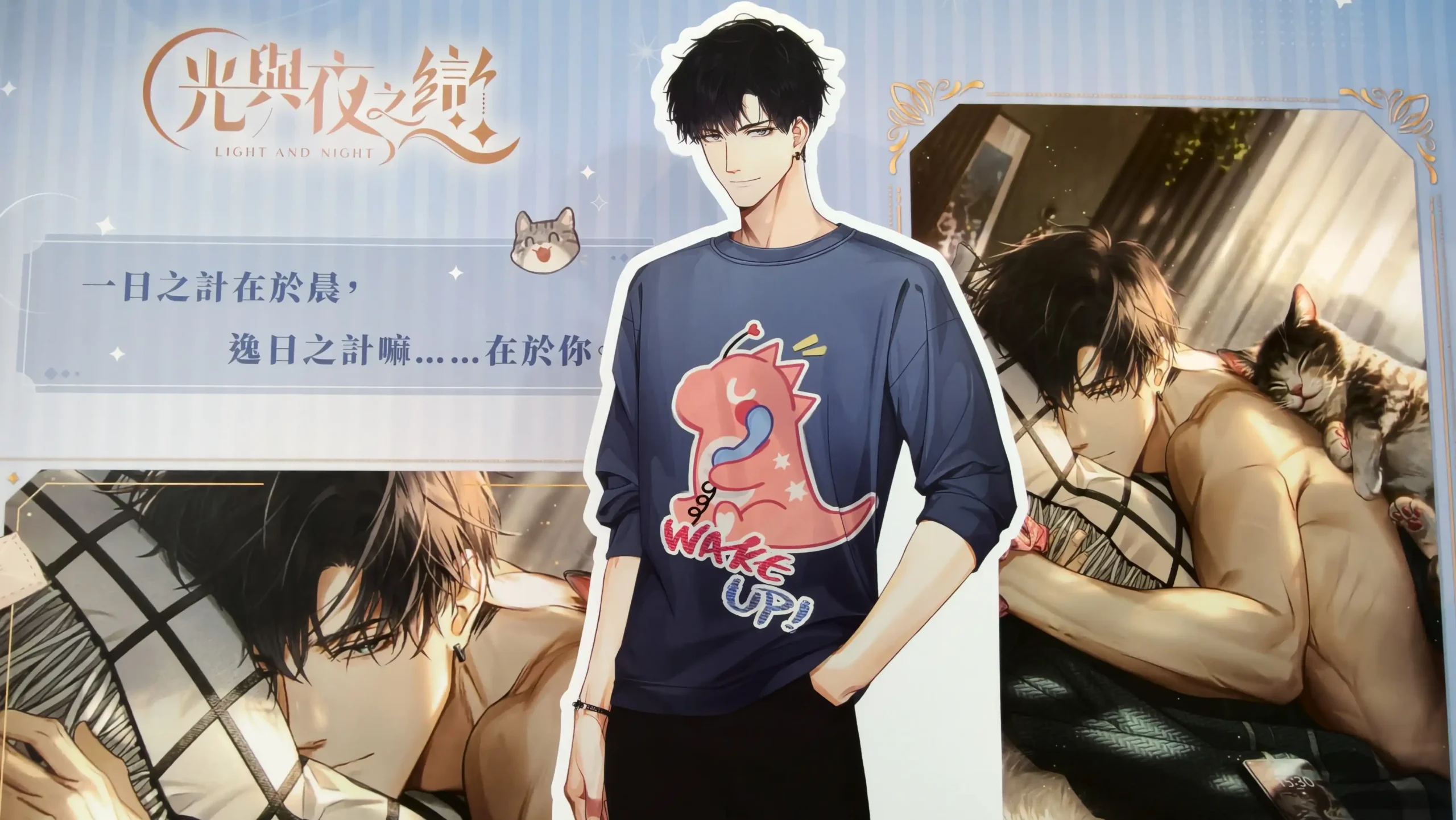 【開箱】《光與夜之戀》X FANFANS CAFÉ 沉浸體驗戰鬥的刺激與戀愛的酸甜