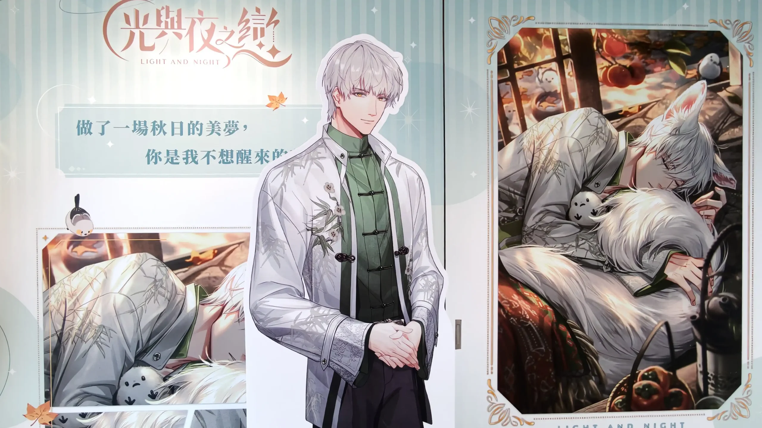 【開箱】《光與夜之戀》X FANFANS CAFÉ 沉浸體驗戰鬥的刺激與戀愛的酸甜
