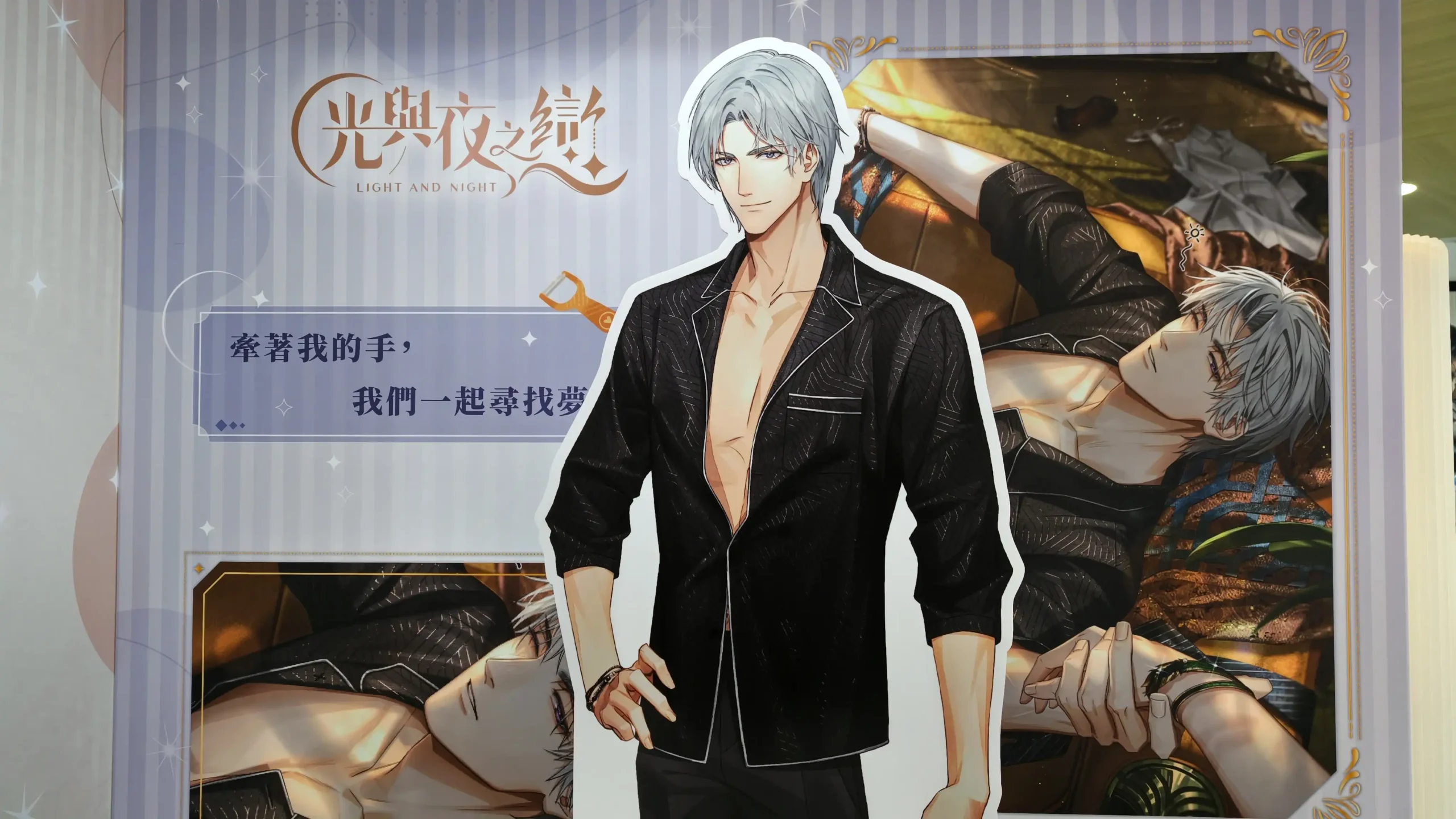 【開箱】《光與夜之戀》X FANFANS CAFÉ 沉浸體驗戰鬥的刺激與戀愛的酸甜