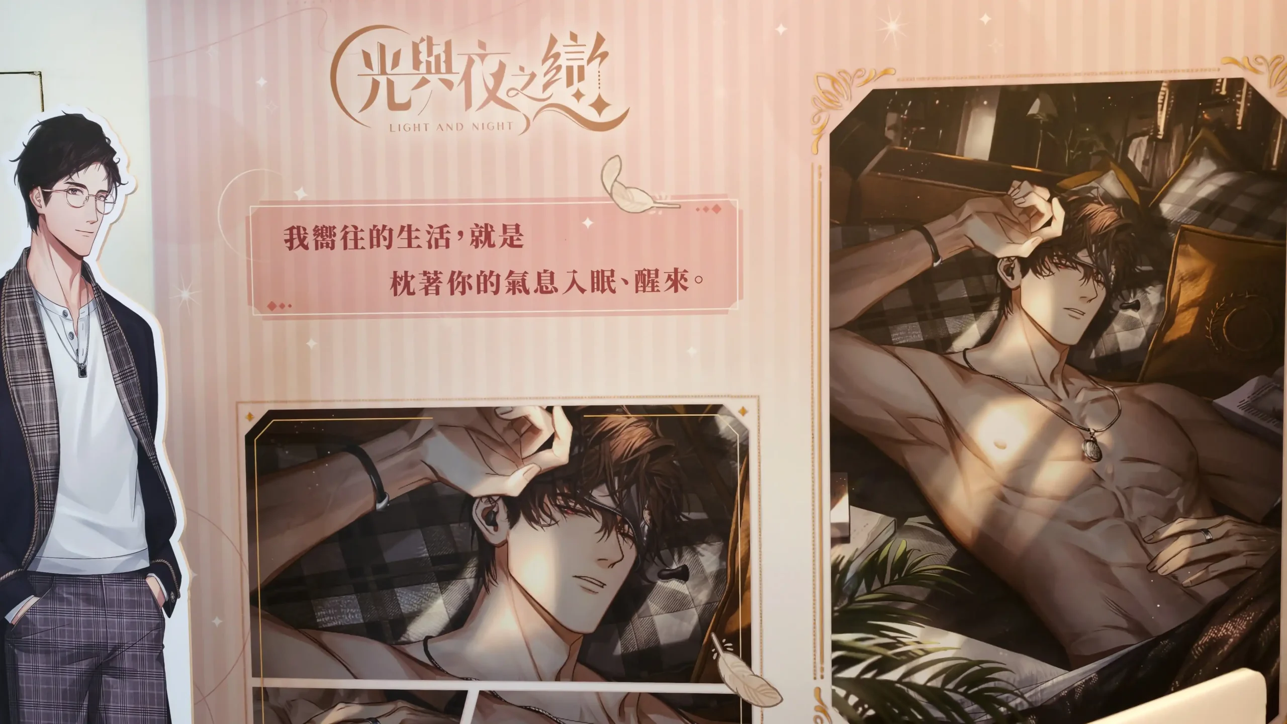 【開箱】《光與夜之戀》X FANFANS CAFÉ 沉浸體驗戰鬥的刺激與戀愛的酸甜