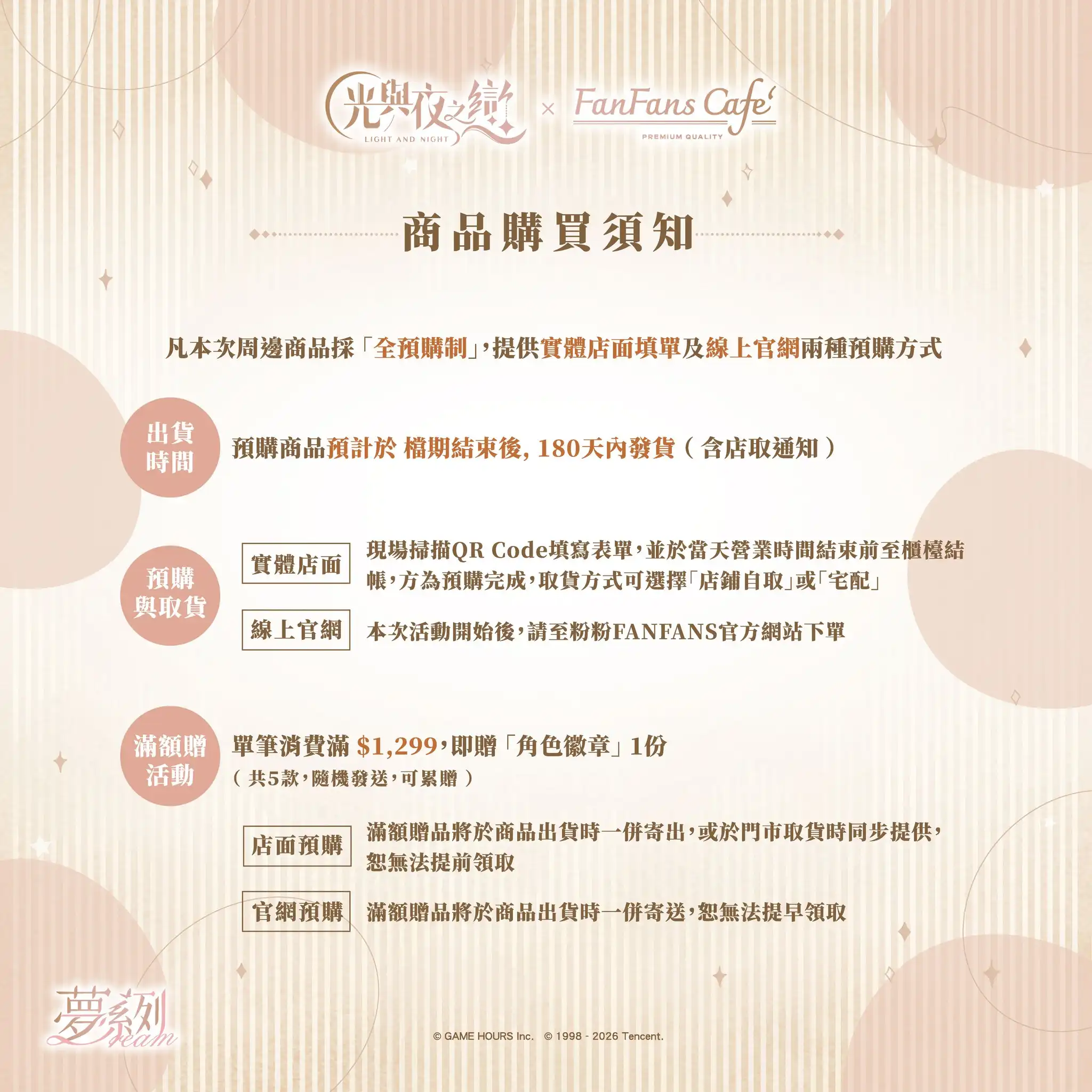 【開箱】《光與夜之戀》X FANFANS CAFÉ 沉浸體驗戰鬥的刺激與戀愛的酸甜
