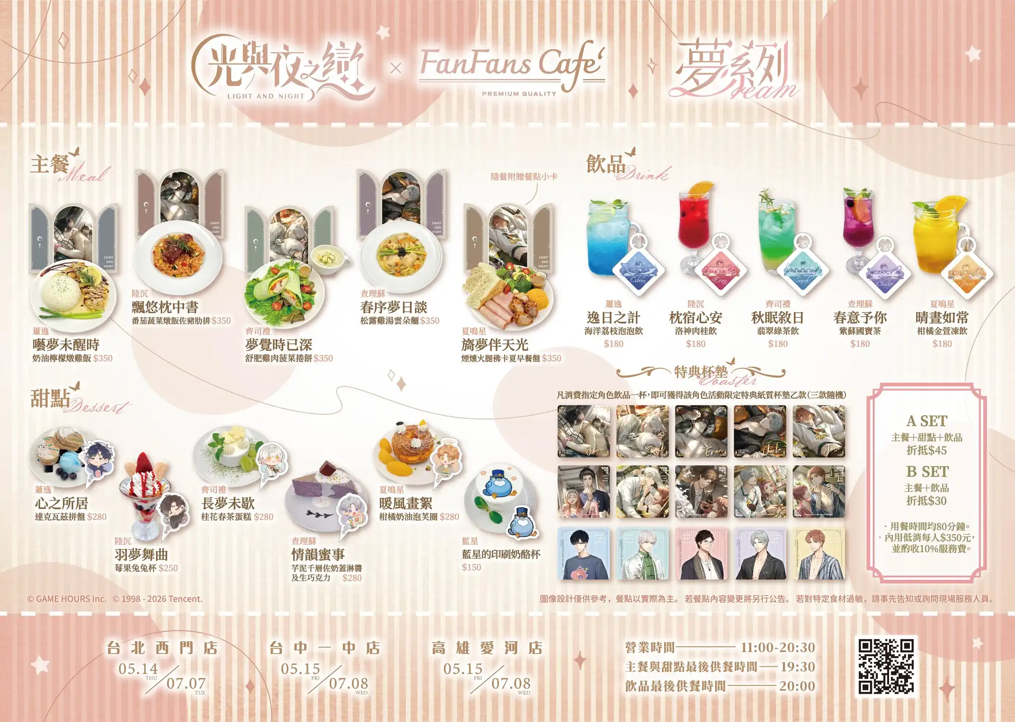 【開箱】《光與夜之戀》X FANFANS CAFÉ 沉浸體驗戰鬥的刺激與戀愛的酸甜