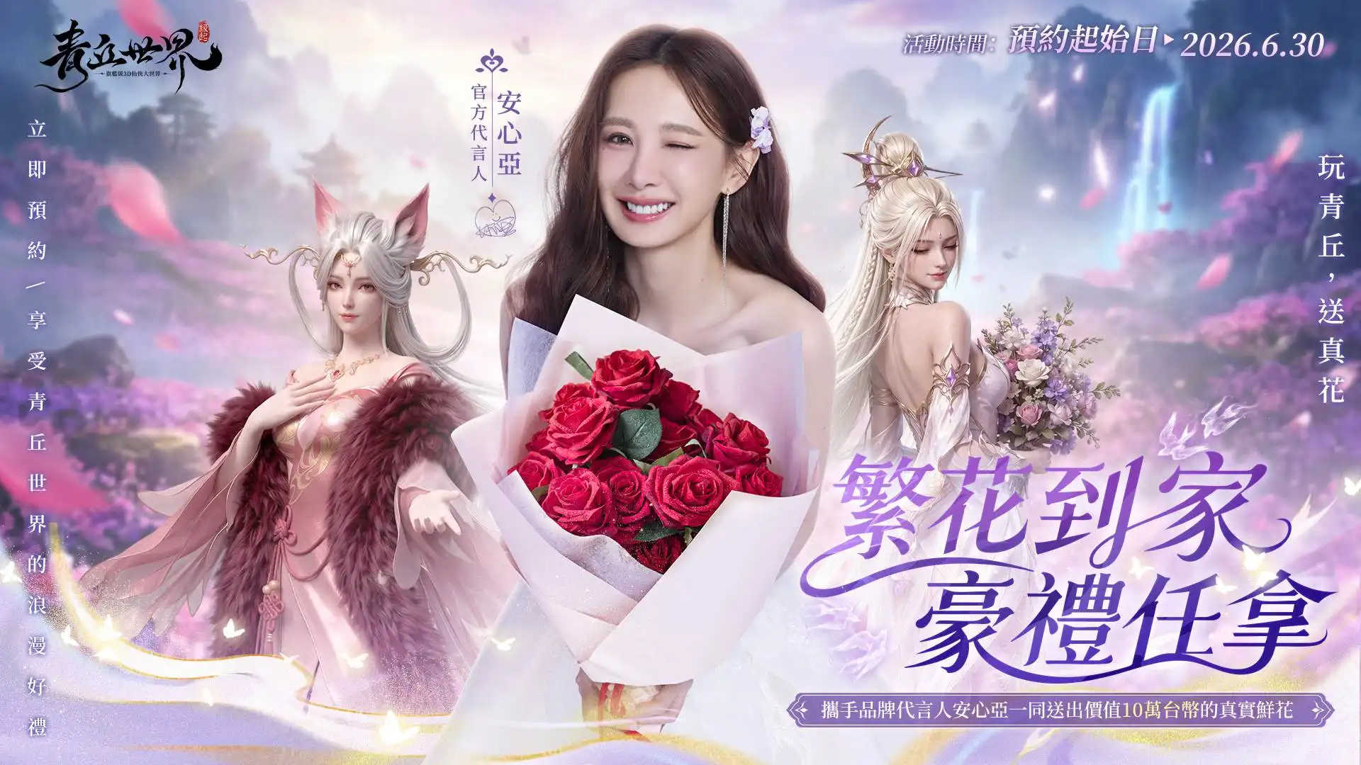 青丘世界 2
