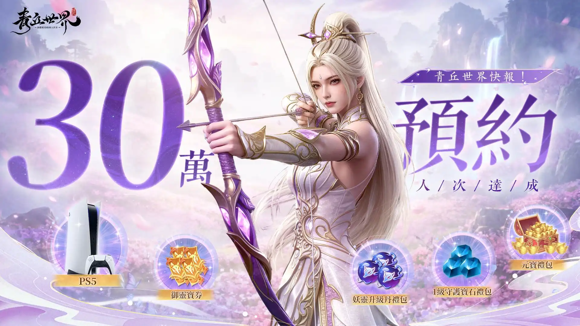 青丘世界 4
