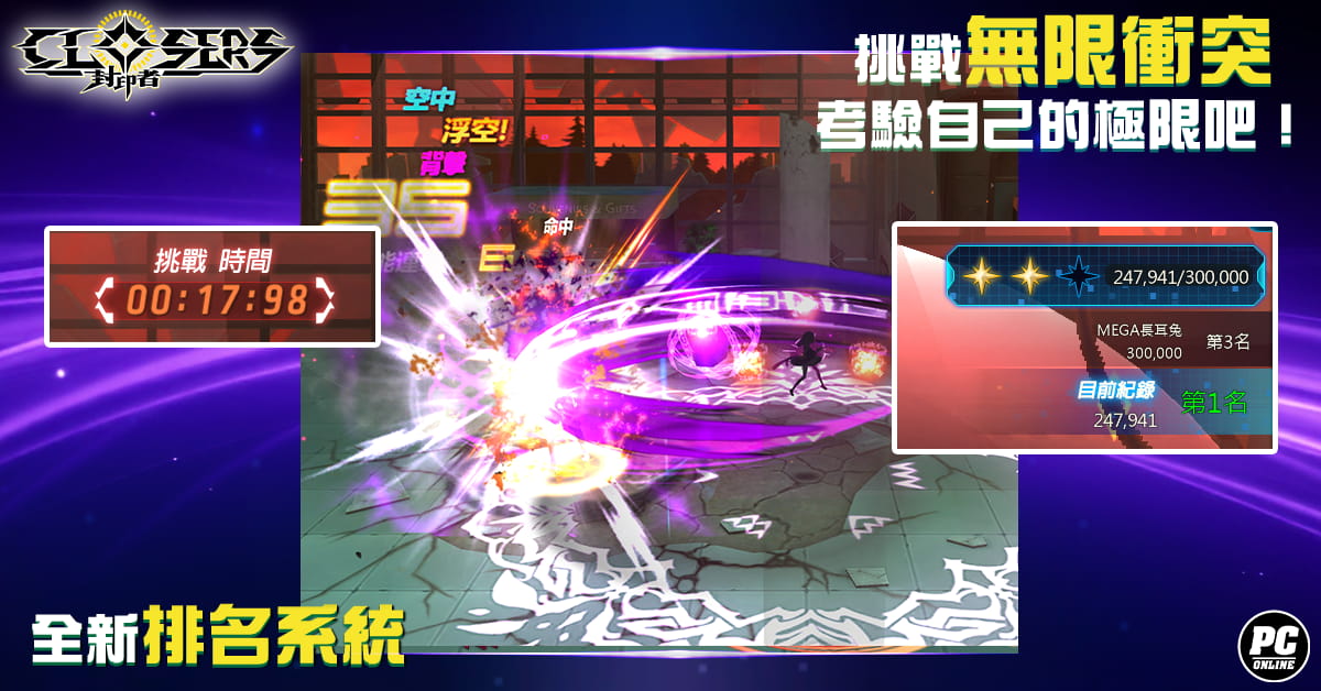 《封印者：CLOSERS》全新副本「無限衝突」挑戰自我極限！初夏活動同步起跑