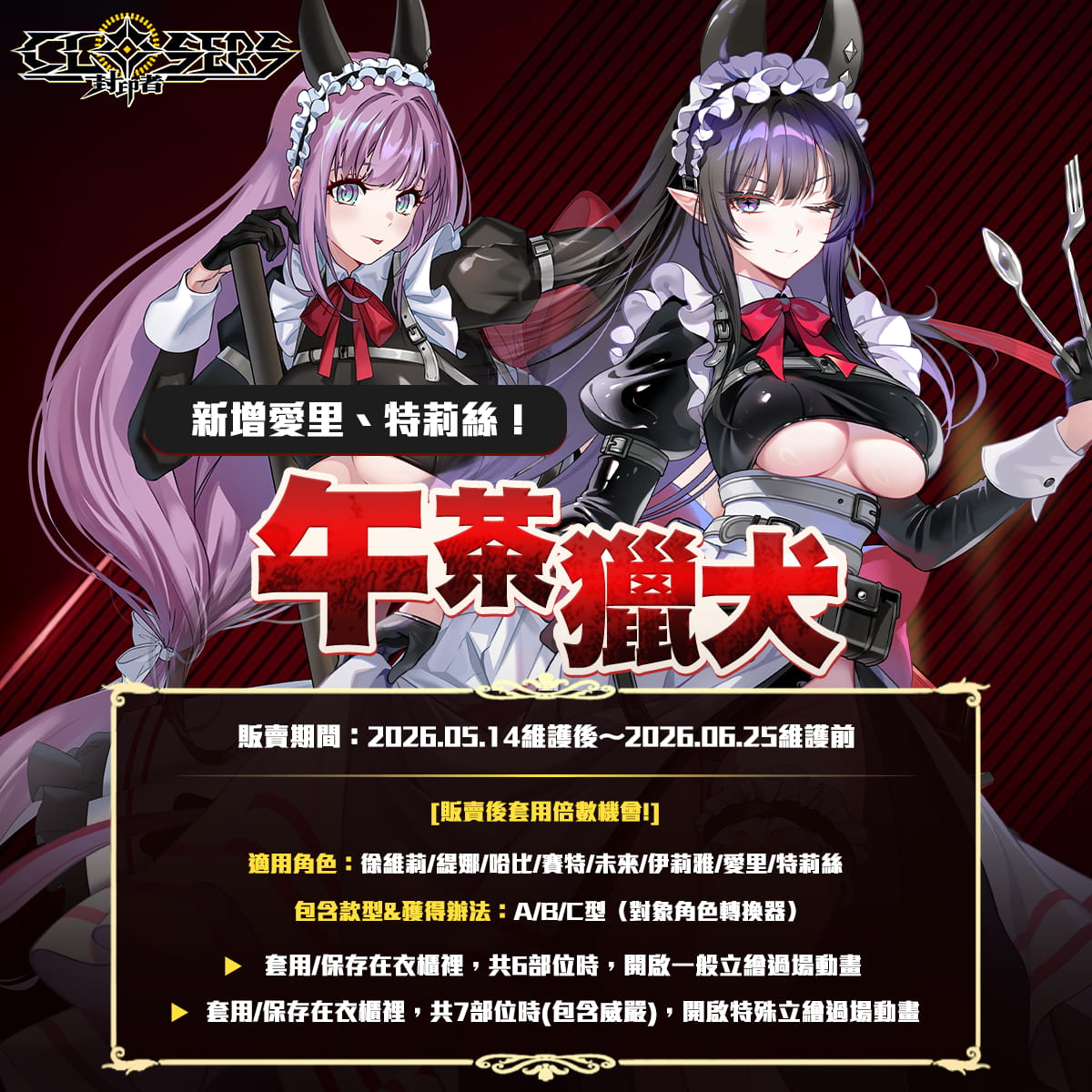 《封印者：CLOSERS》全新副本「無限衝突」挑戰自我極限！初夏活動同步起跑