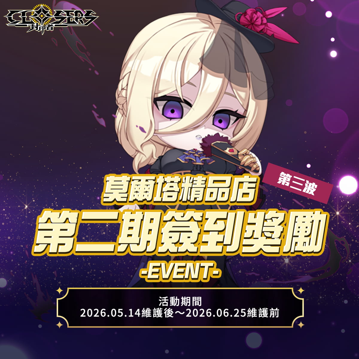 《封印者：CLOSERS》全新副本「無限衝突」挑戰自我極限！初夏活動同步起跑