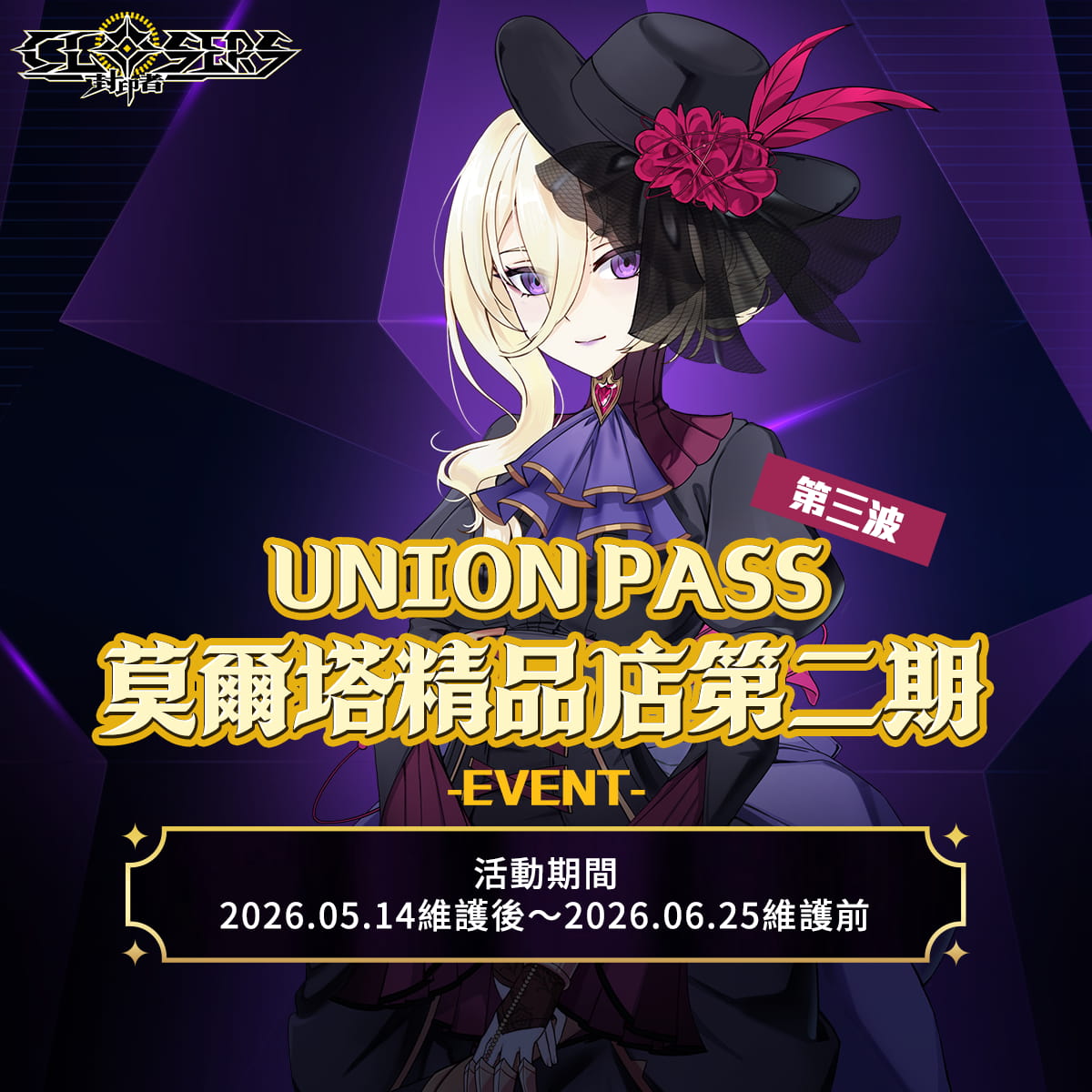 《封印者：CLOSERS》全新副本「無限衝突」挑戰自我極限！初夏活動同步起跑