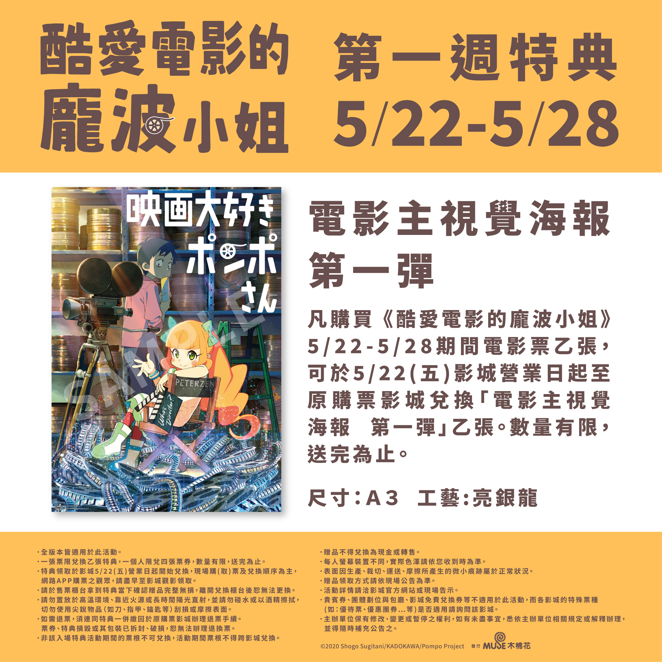 金馬影展口碑盛讚、觀眾票選前五名！《酷愛電影的龐波小姐》5/22首次登上大銀幕