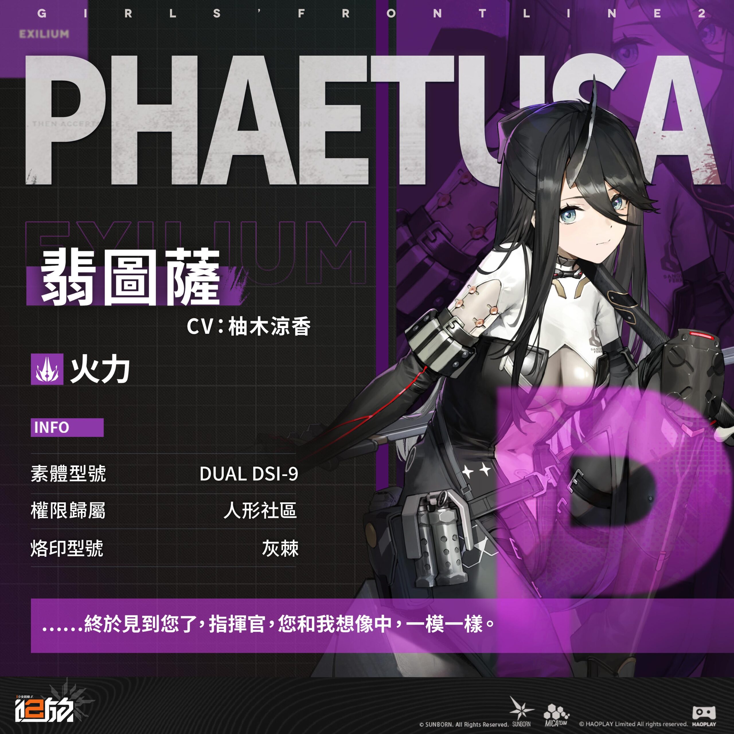 《少女前線 2︰追放》大型主題活動「歧路雙軌．下篇」展開 精英人形「翡圖薩」持刃登場