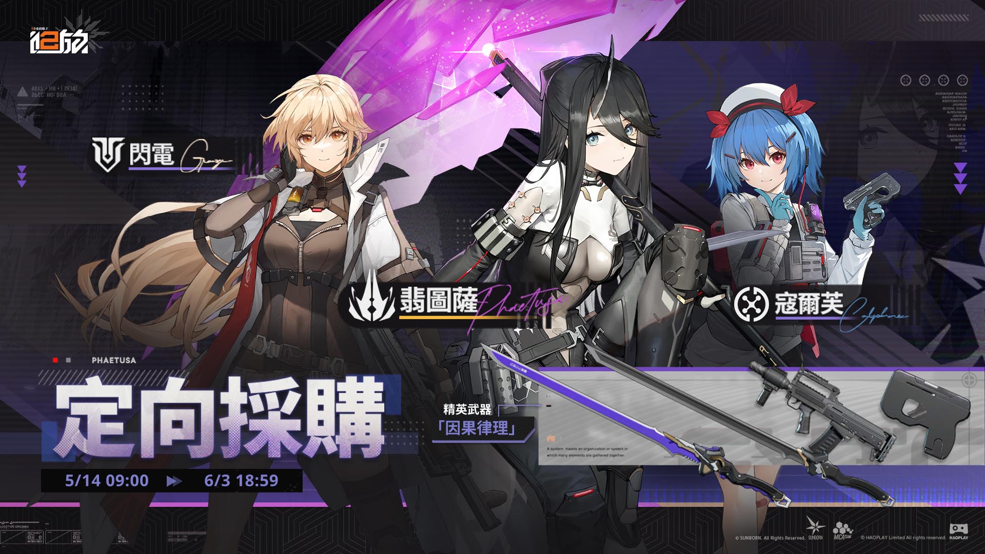 《少女前線 2︰追放》大型主題活動「歧路雙軌．下篇」展開 精英人形「翡圖薩」持刃登場